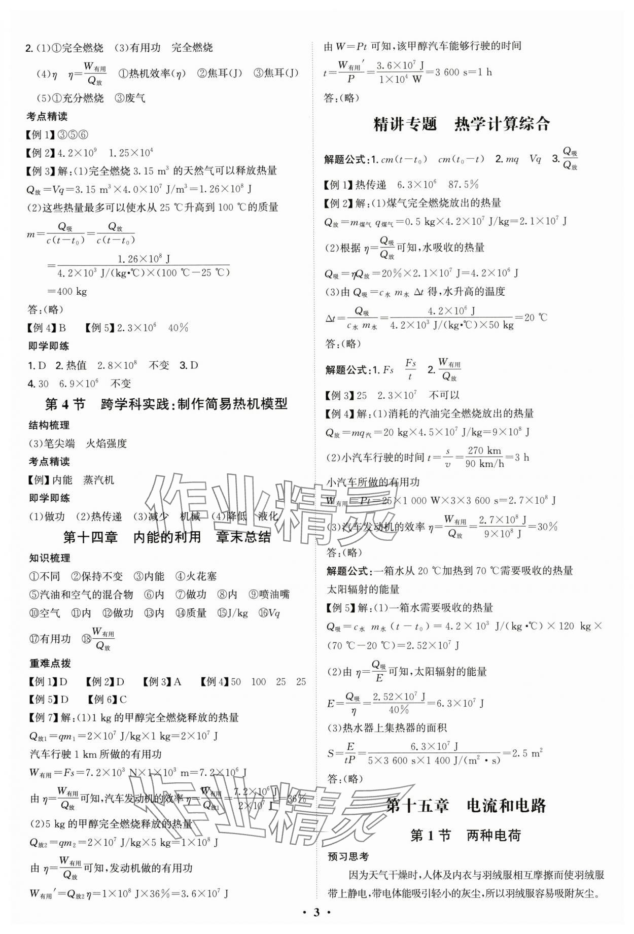 2025年新结构学习测评九年级物理全一册人教版 第3页