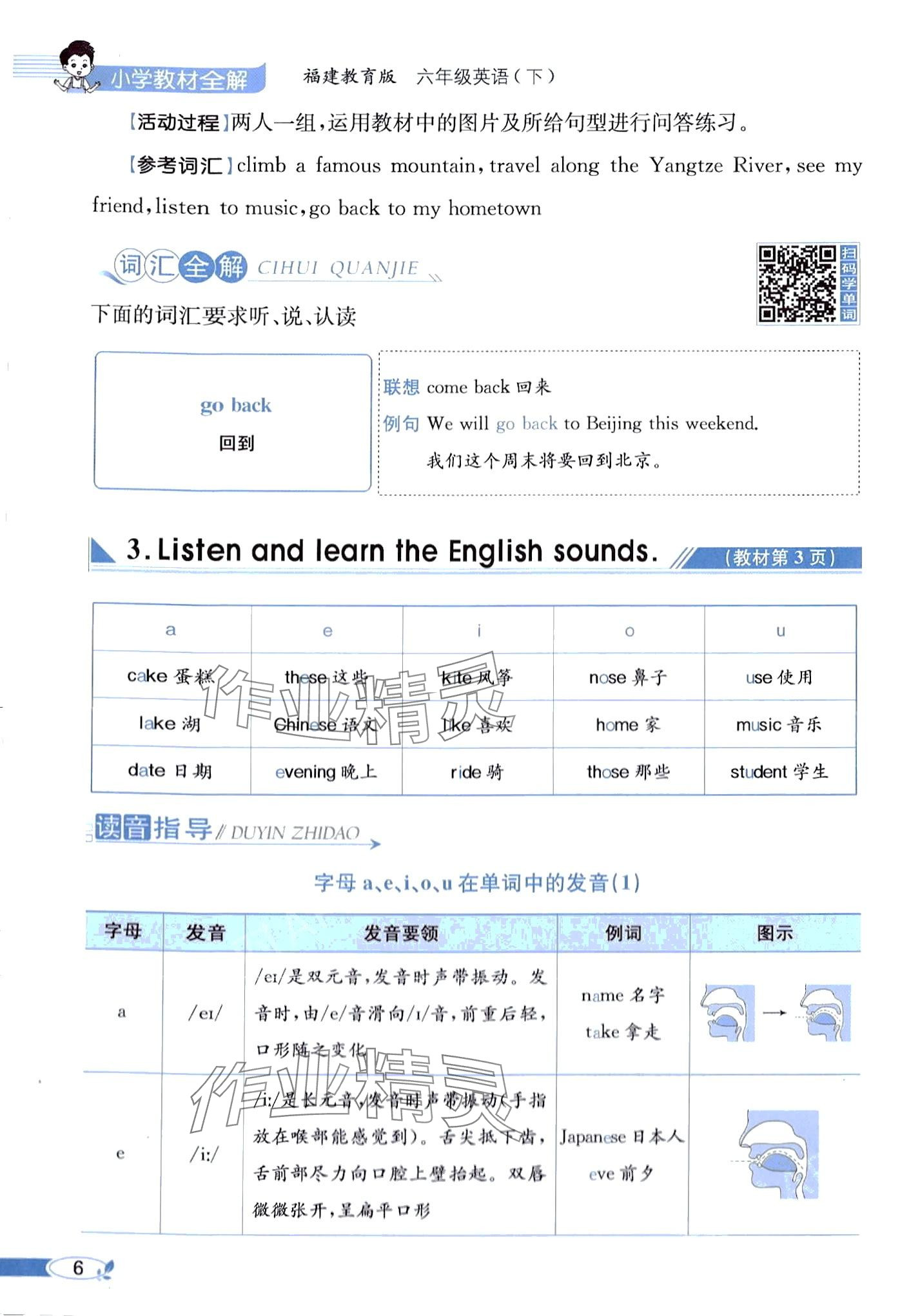 2024年教材课本六年级英语下册闽教版 第6页