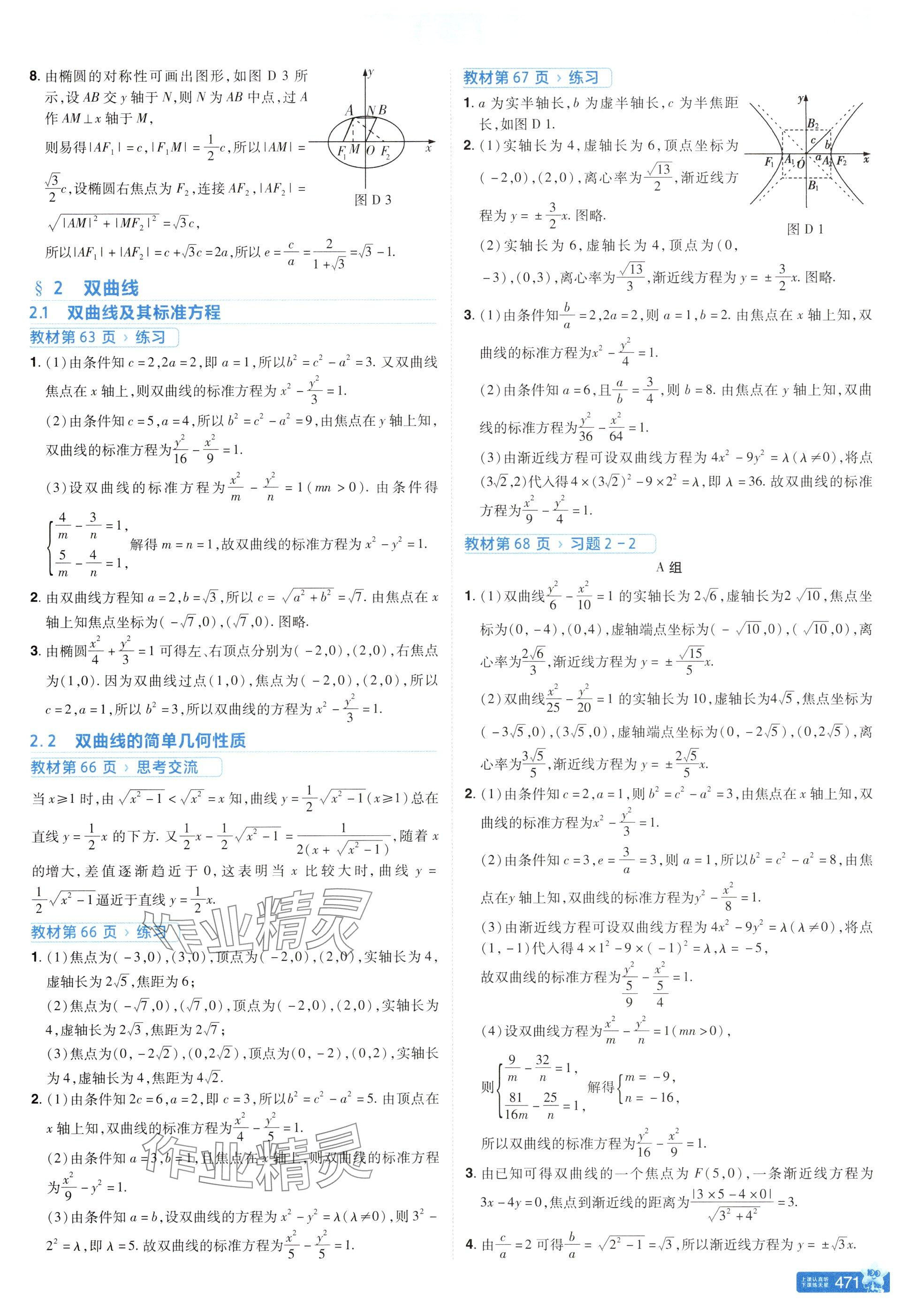 2025年教材课本高中数学选择性必修第一册北师大版 参考答案第11页