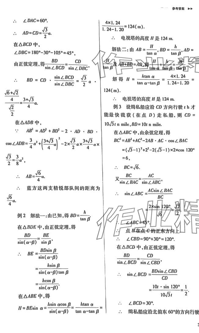 2024年普通高中新課程同步練習冊高中數學必修第一冊人教版 第39頁