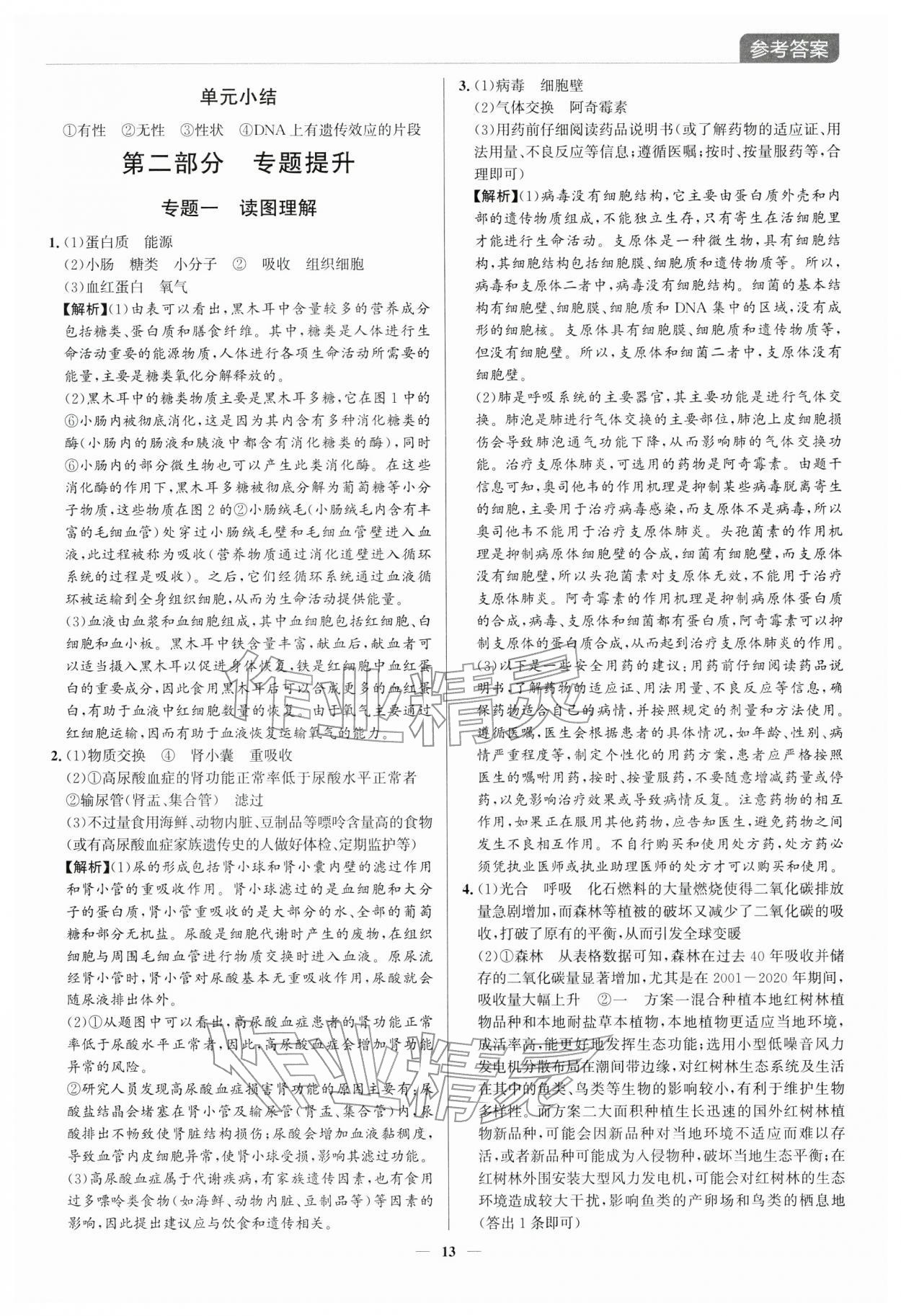 2026年廣東名師講練通中考總復習生物中考&nbsp;第13頁