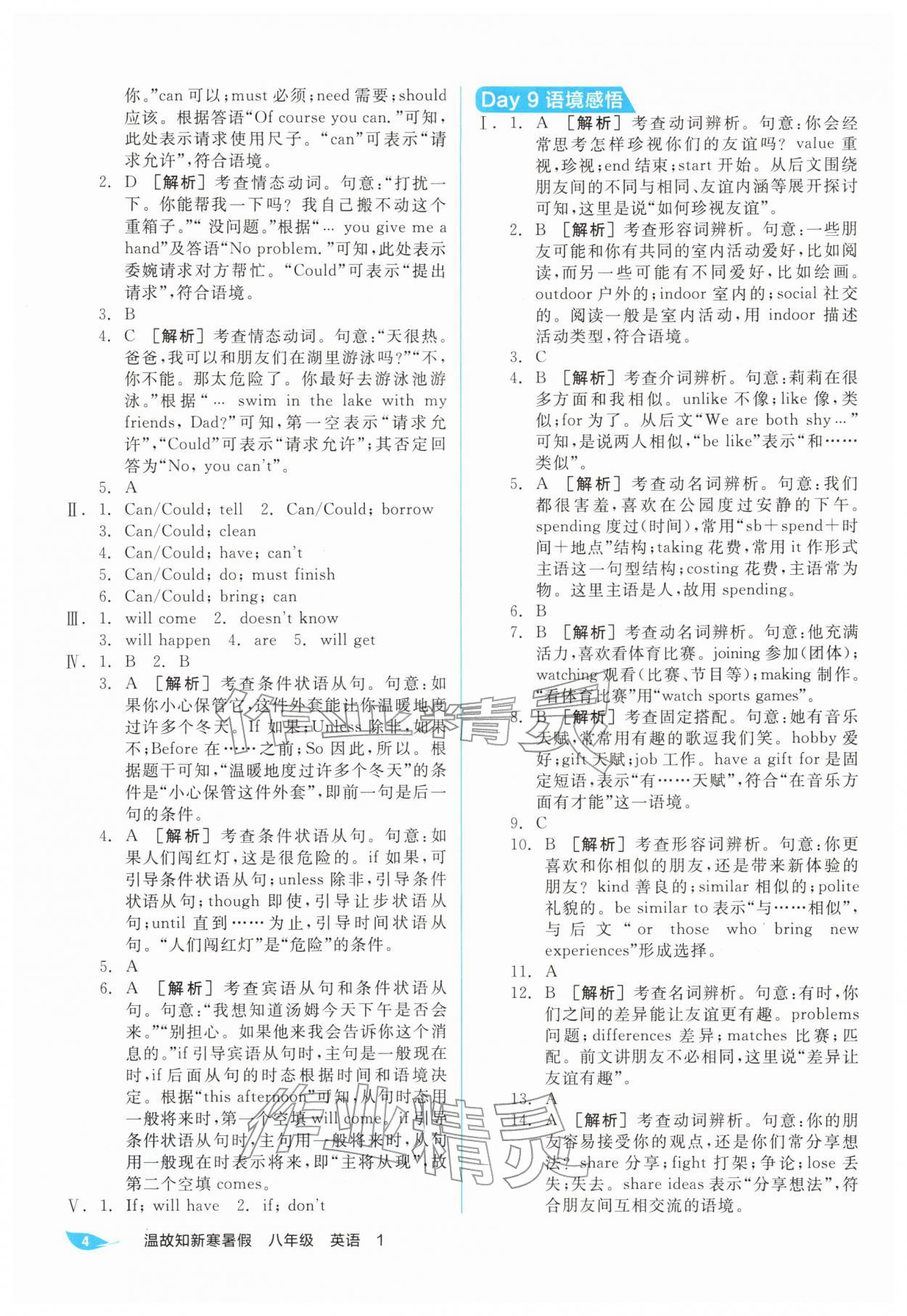 2026年全品温故知新寒假阳光出版社八年级英语人教版&nbsp;第4页