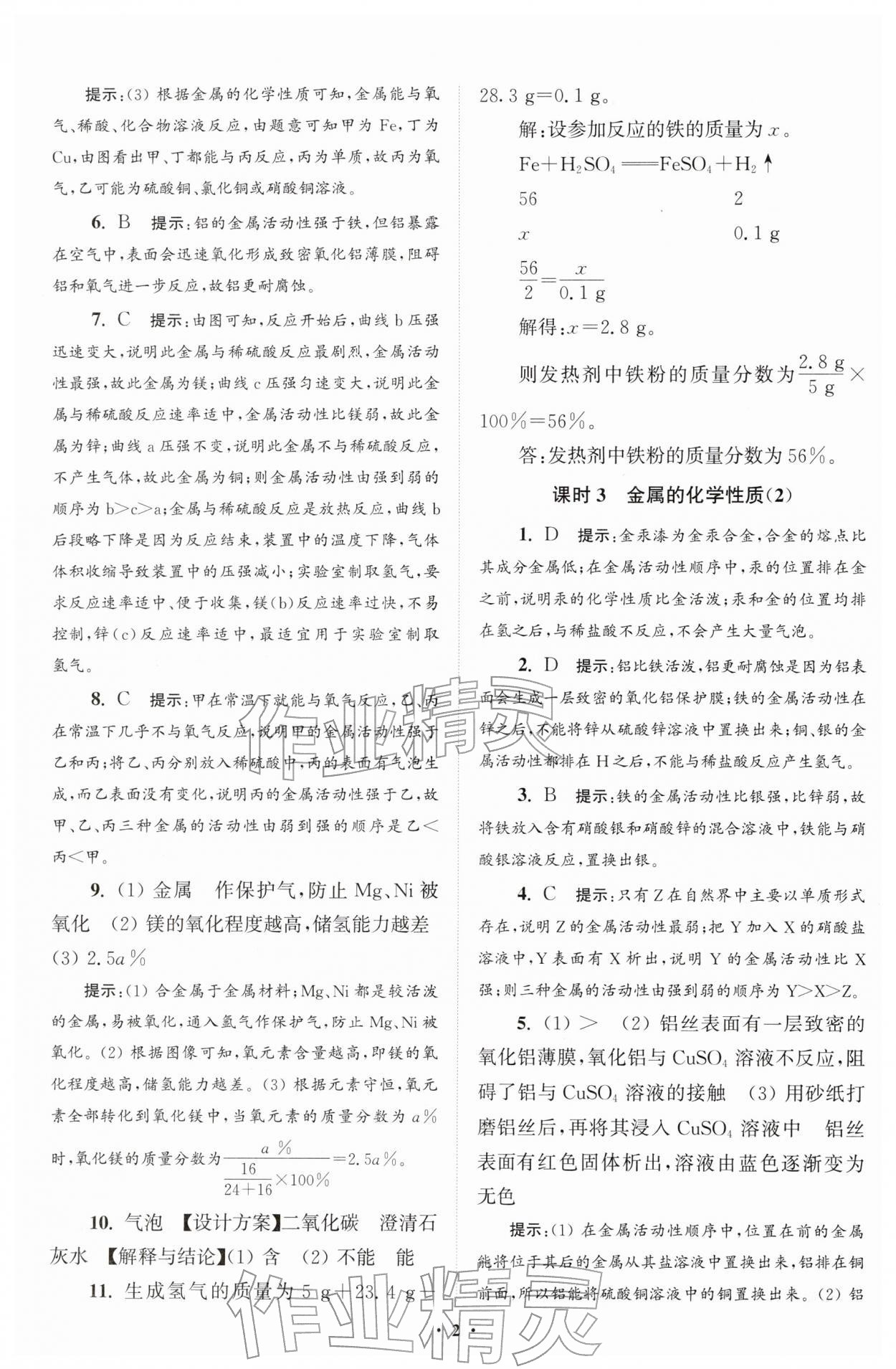 2026年初中化学小题狂做九年级下册人教版提优版&nbsp;第2页