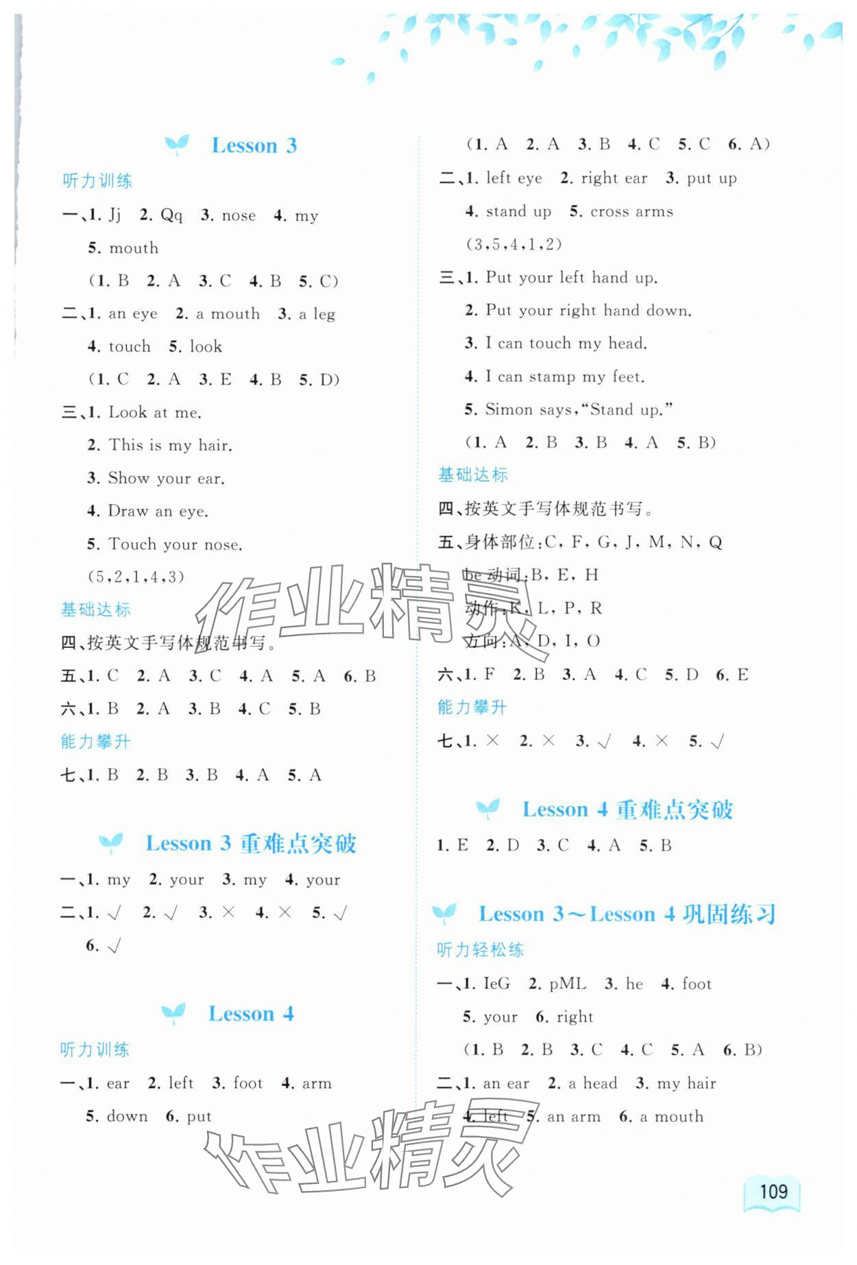 2024年新課程學(xué)習(xí)與測評同步學(xué)習(xí)三年級英語下冊接力版 第3頁