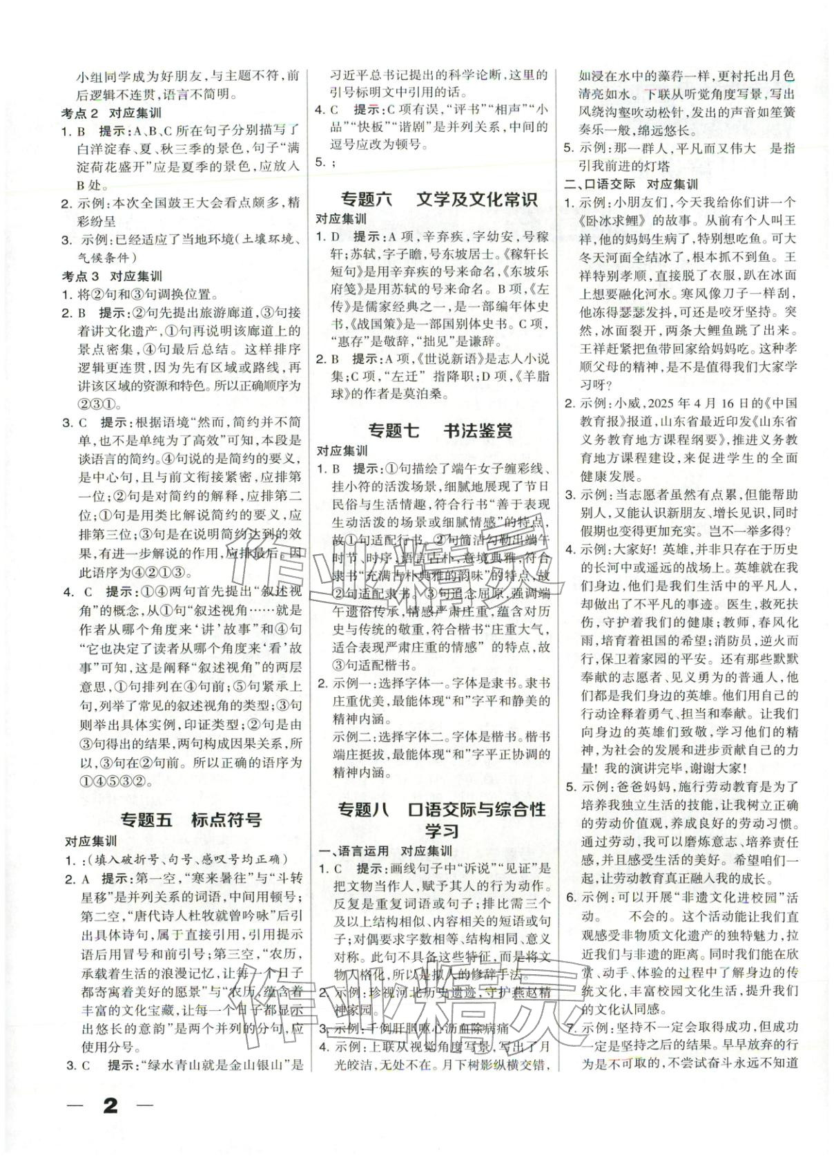 2025年中教万联中考总动员九年级语文河北专版 第2页