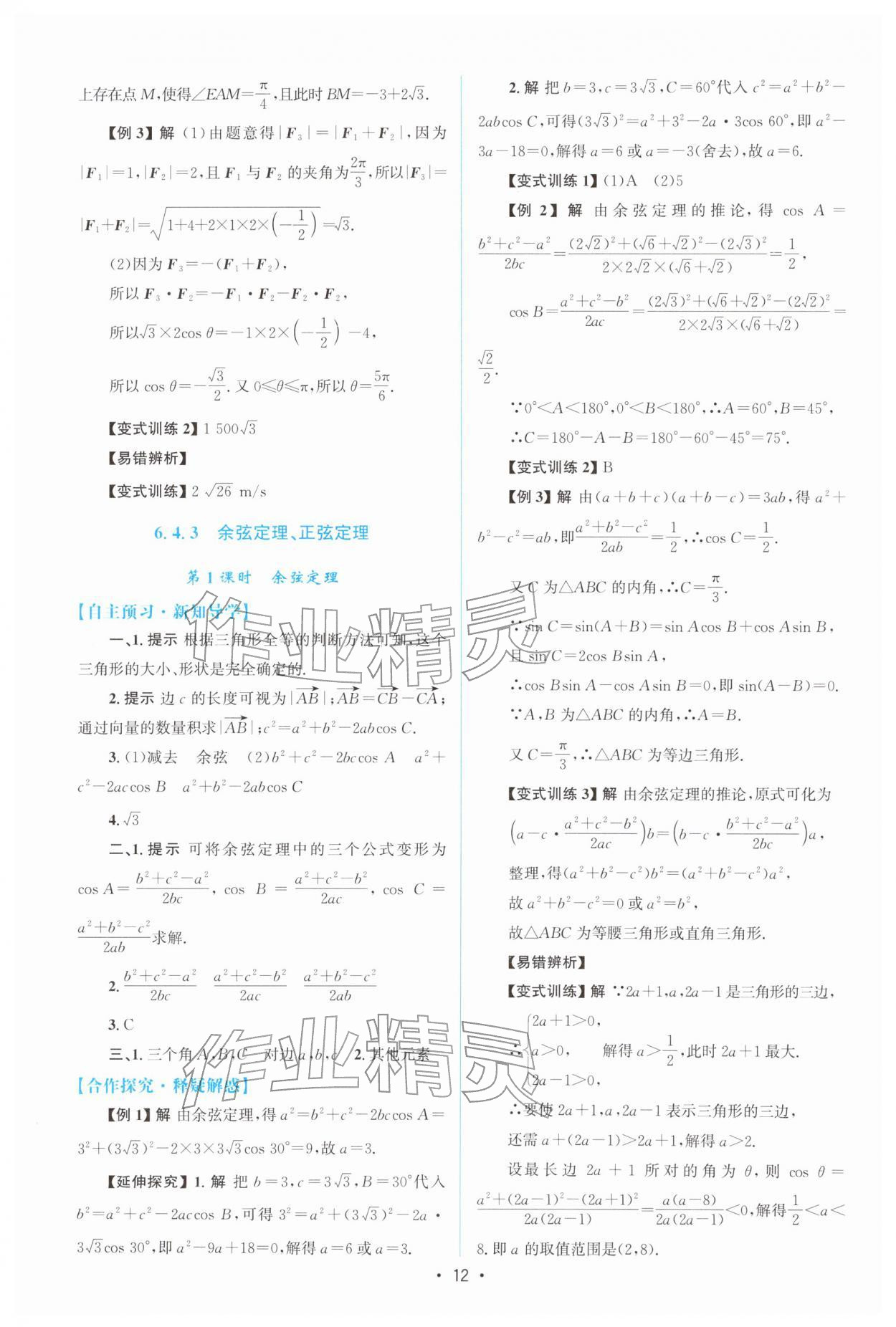2025年高中同步测控优化设计高中数学必修第二册人教A版福建专版&nbsp;参考答案第11页