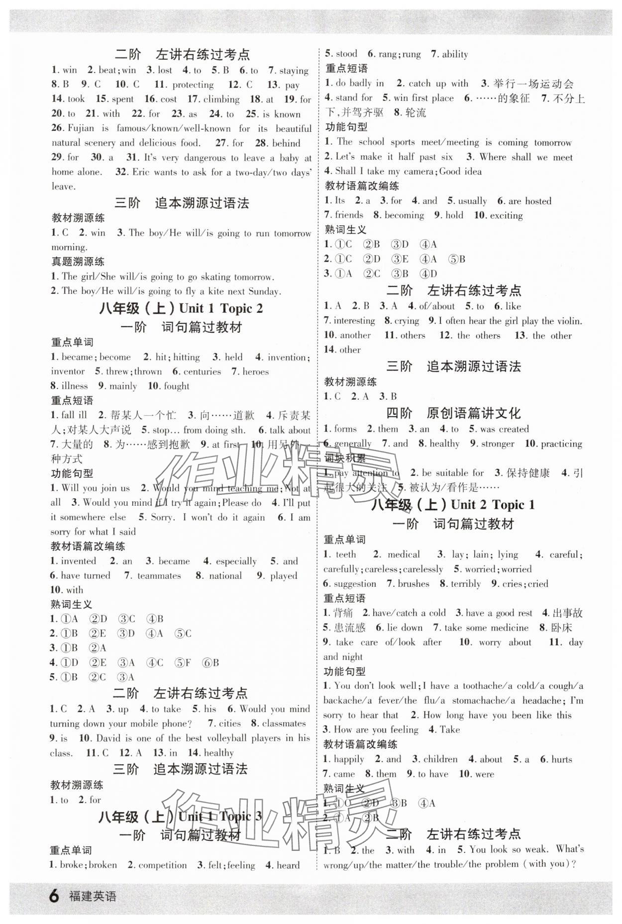 2025年眾相原創賦能中考英語中考福建專版 第6頁