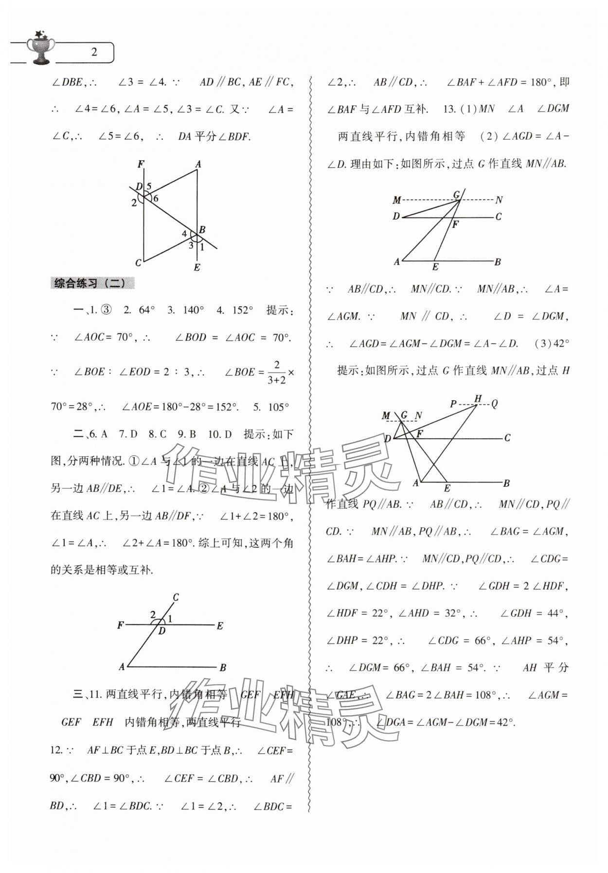 2024年暑假作业本大象出版社七年级数学地理生物合订本 第2页