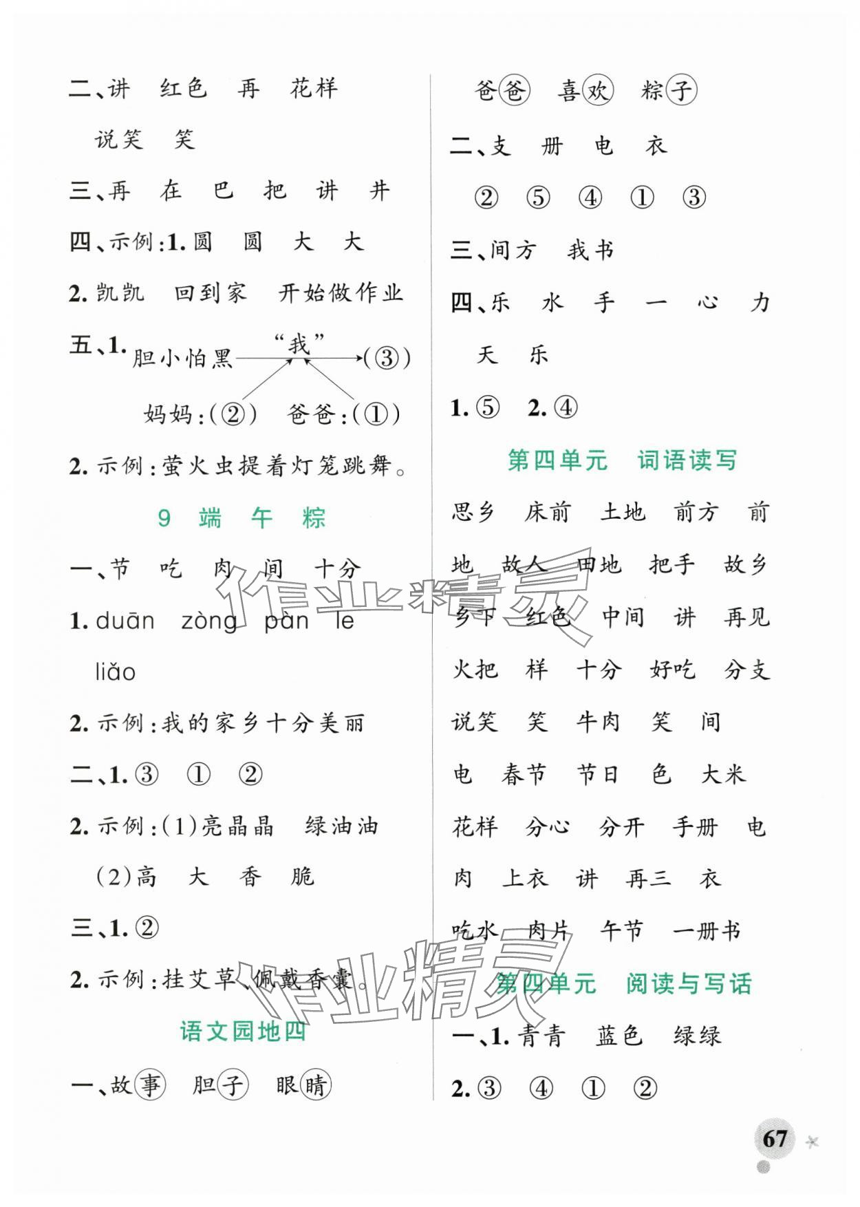 2025年小學學霸作業(yè)本一年級語文下冊人教版 參考答案第7頁