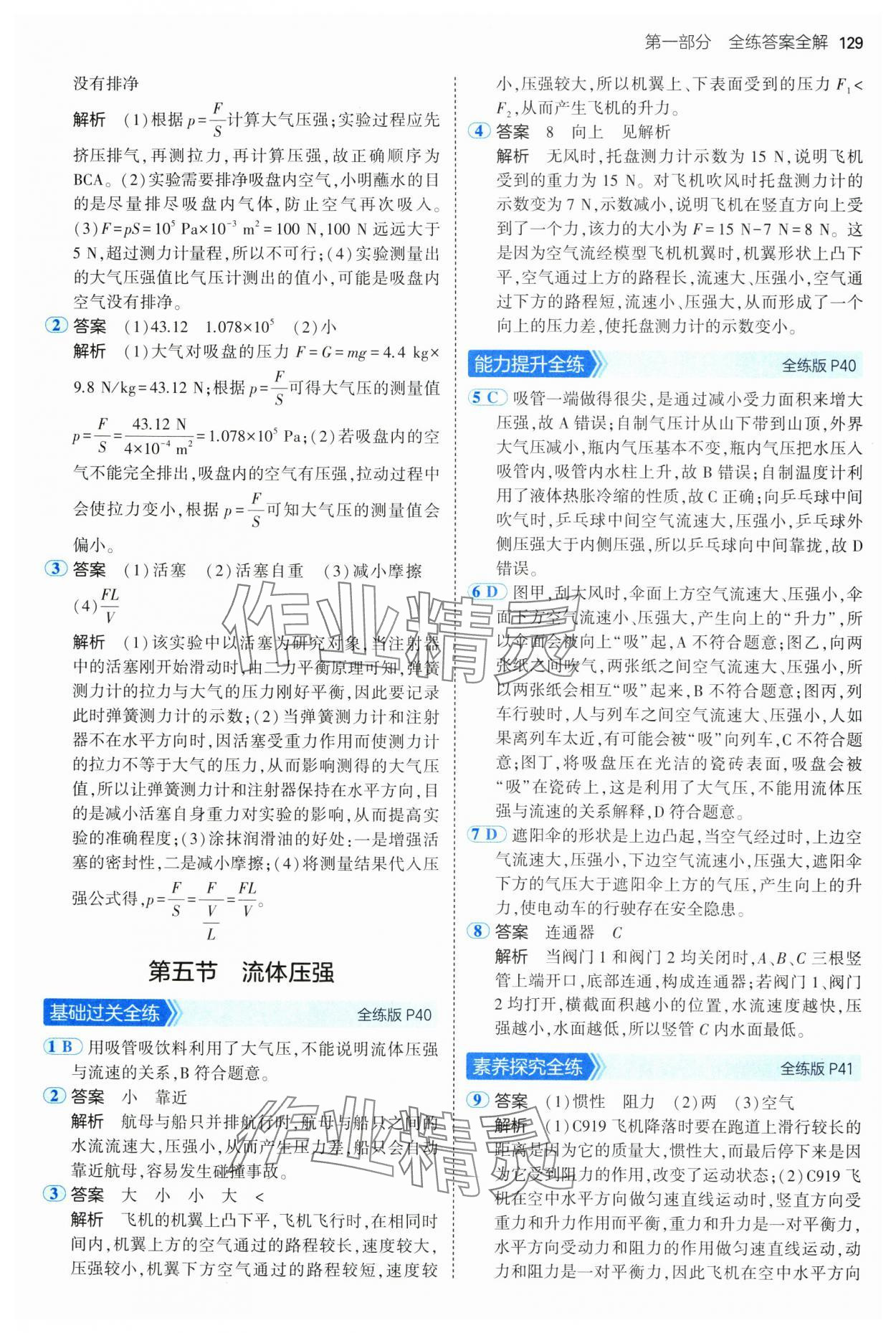 2025年5年中考3年模擬八年級物理下冊魯科版山東專版 第19頁