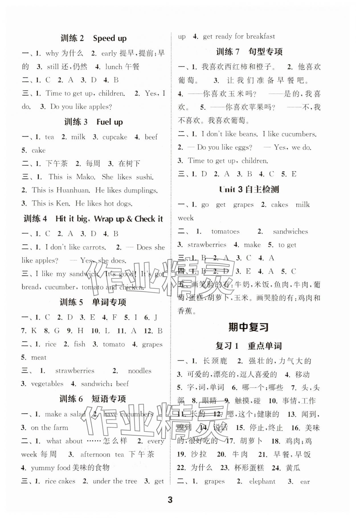 2025年通城学典默写能手三年级英语下册外研版 第3页