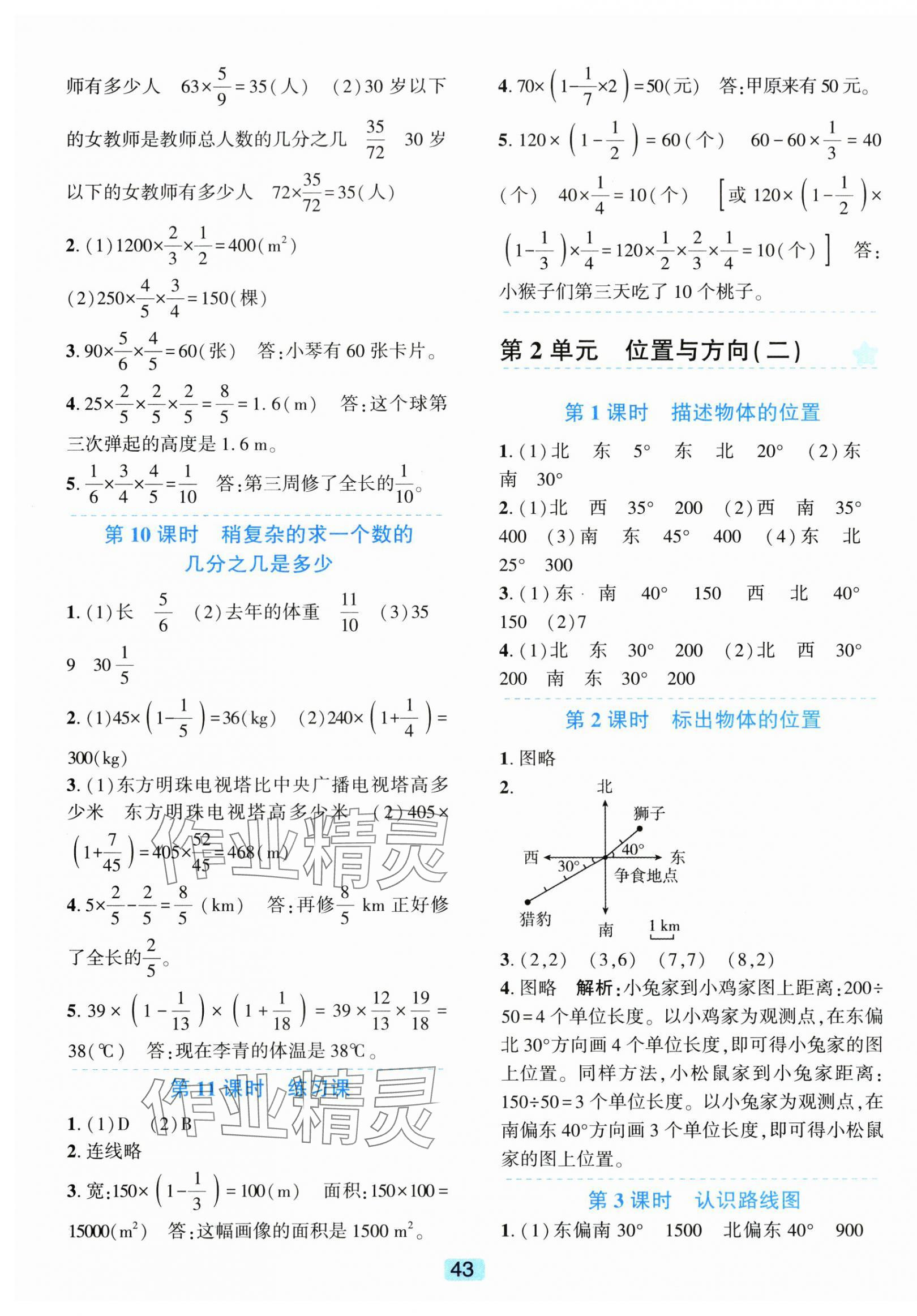 2025年精准学与练六年级数学上册人教版&nbsp;第3页