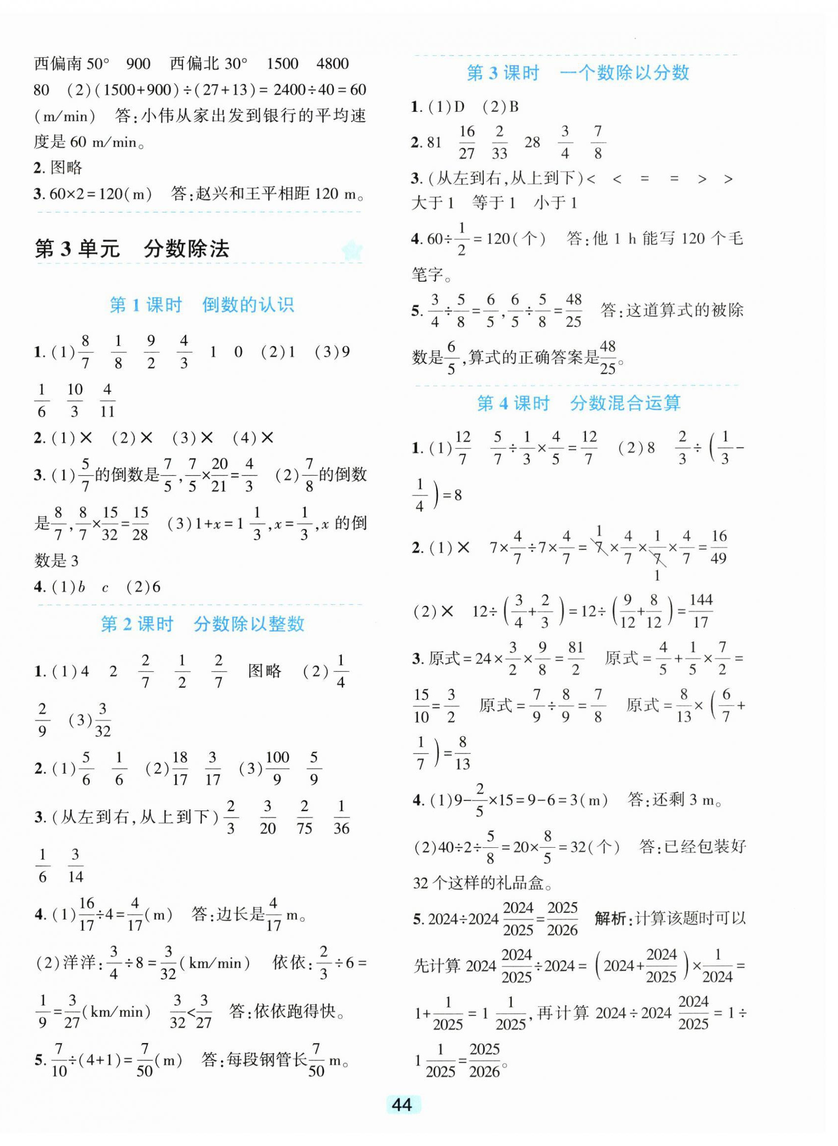 2025年精准学与练六年级数学上册人教版&nbsp;第4页
