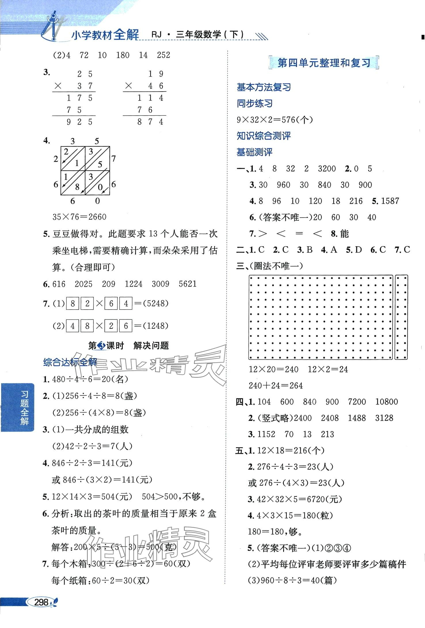 2024年教材全解三年级数学下册人教版天津专版 第8页