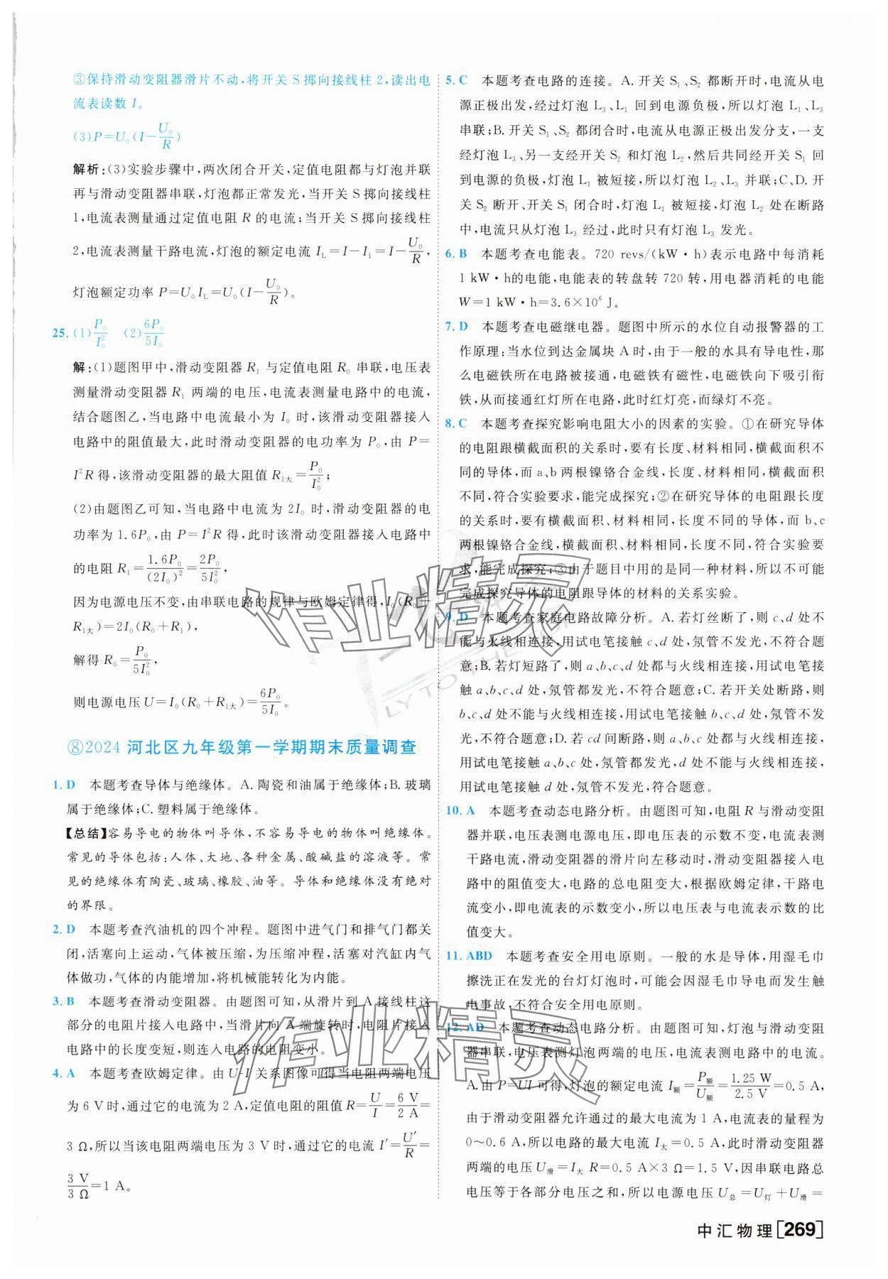 2025年一飛沖天中考模擬試題匯編物理 參考答案第13頁
