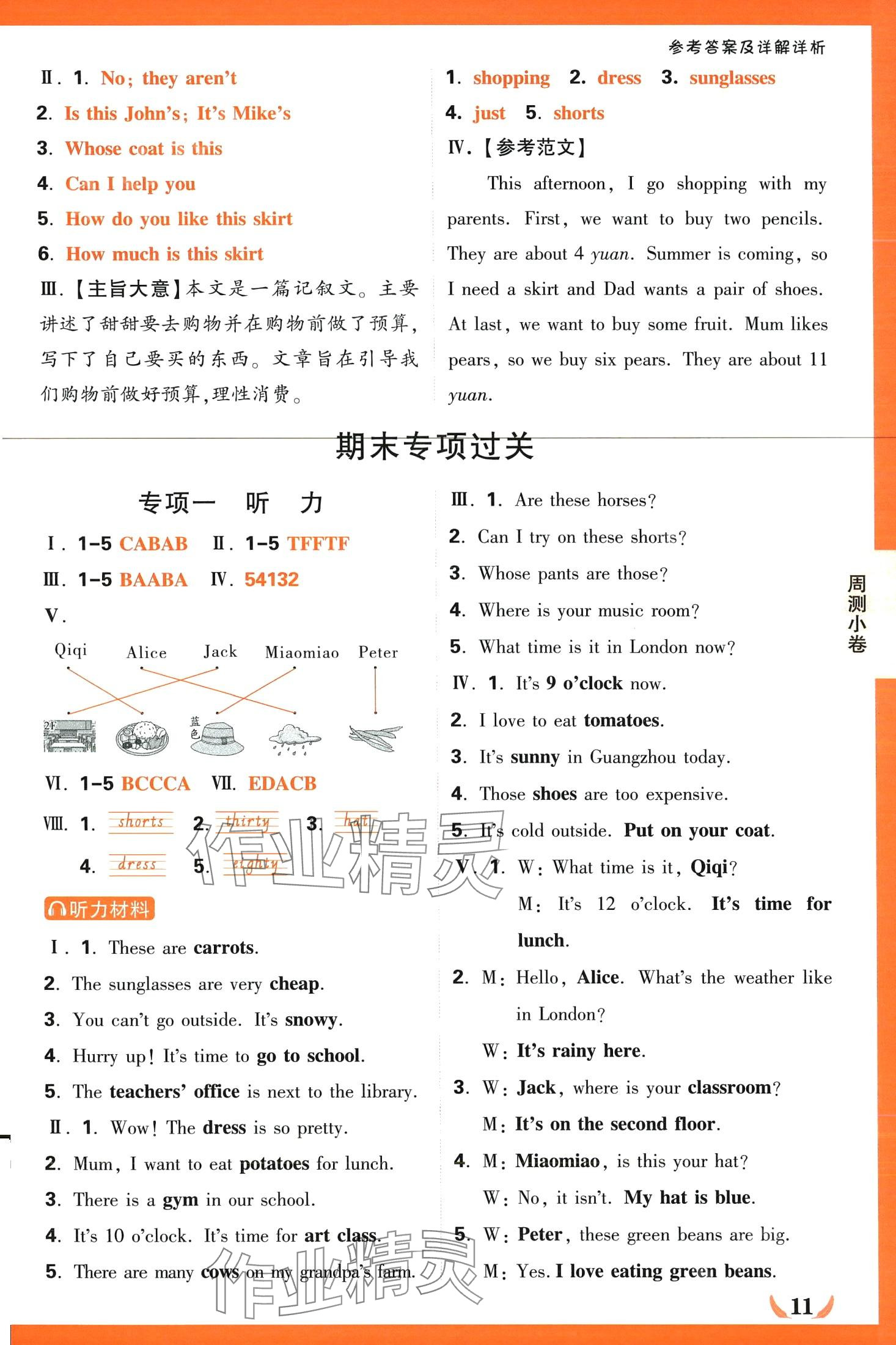 2024年小白鷗情境卷四年級(jí)英語(yǔ)下冊(cè)人教版 第11頁(yè)