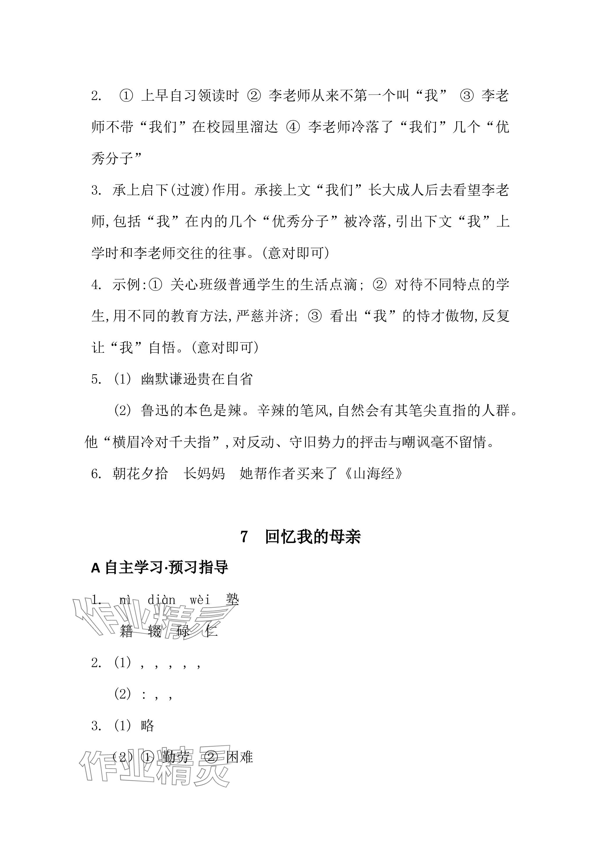 2023年名校課堂貴州人民出版社八年級(jí)語文上冊(cè)人教版 參考答案第10頁