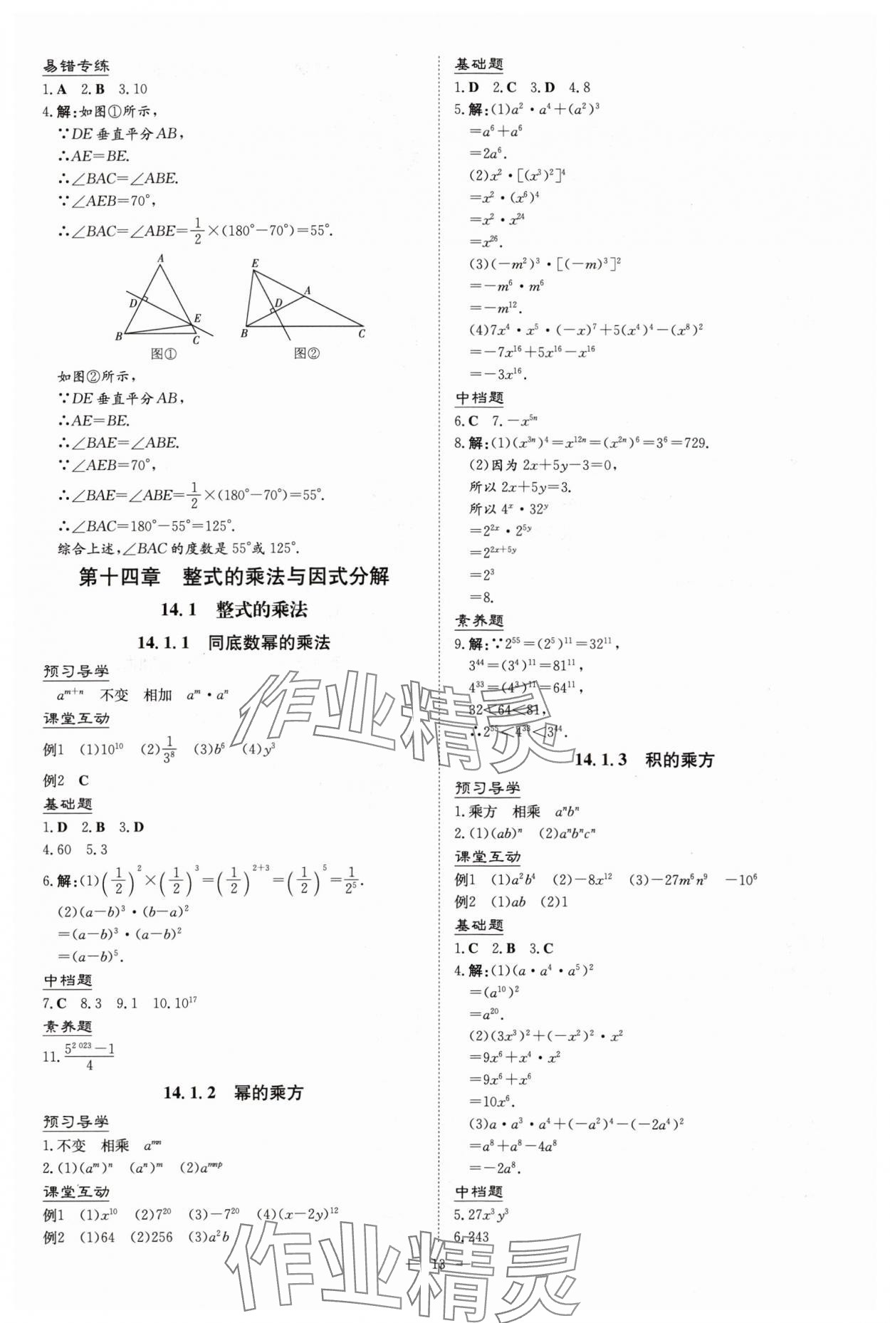 2024年導(dǎo)與練八年級(jí)數(shù)學(xué)上冊(cè)人教版貴州專版 第13頁(yè)