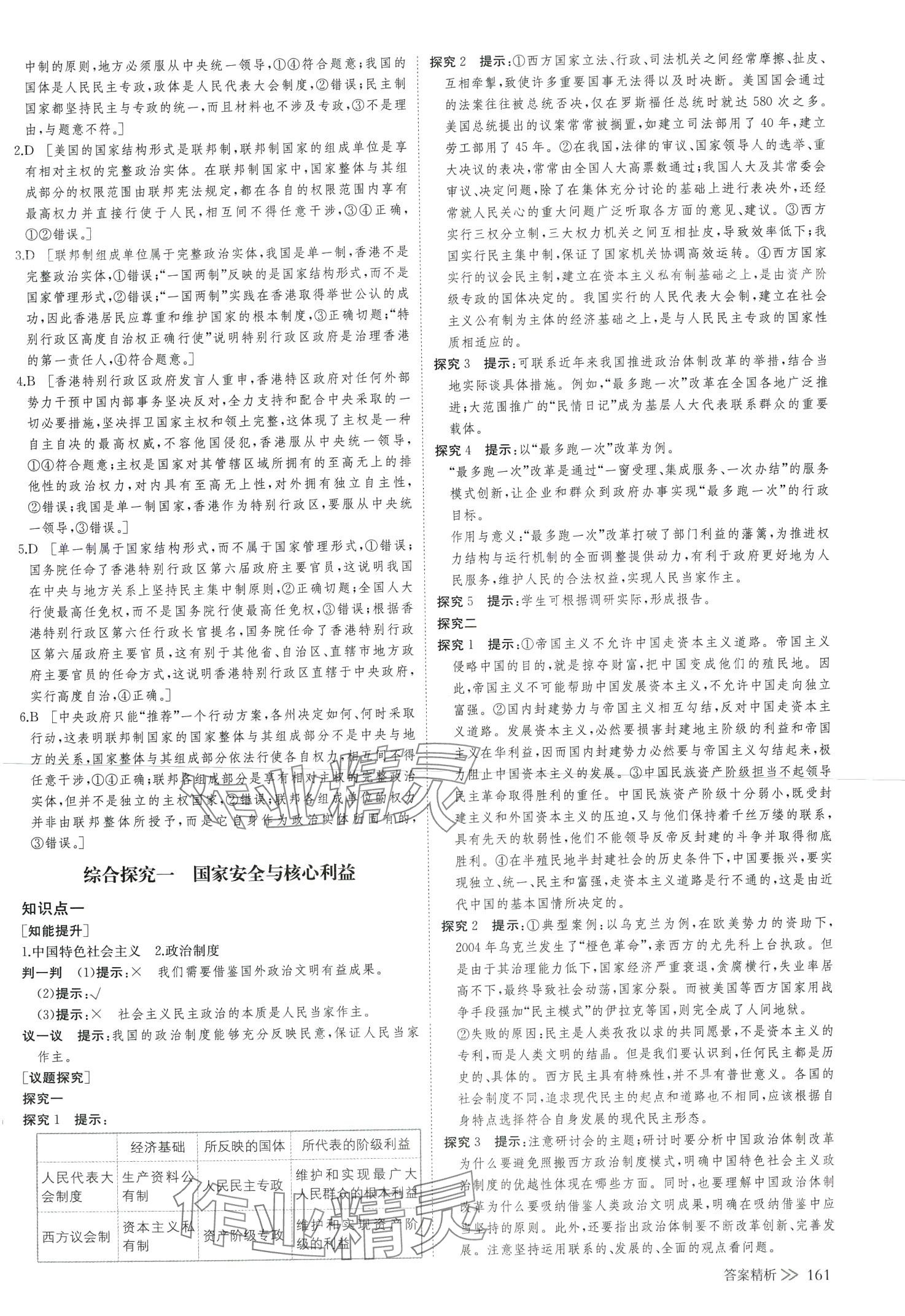 2024年創(chuàng)新設(shè)計(jì)創(chuàng)新課堂（當(dāng)代國(guó)際政治與經(jīng)濟(jì)）高中政治選擇性必修1 第4頁(yè)