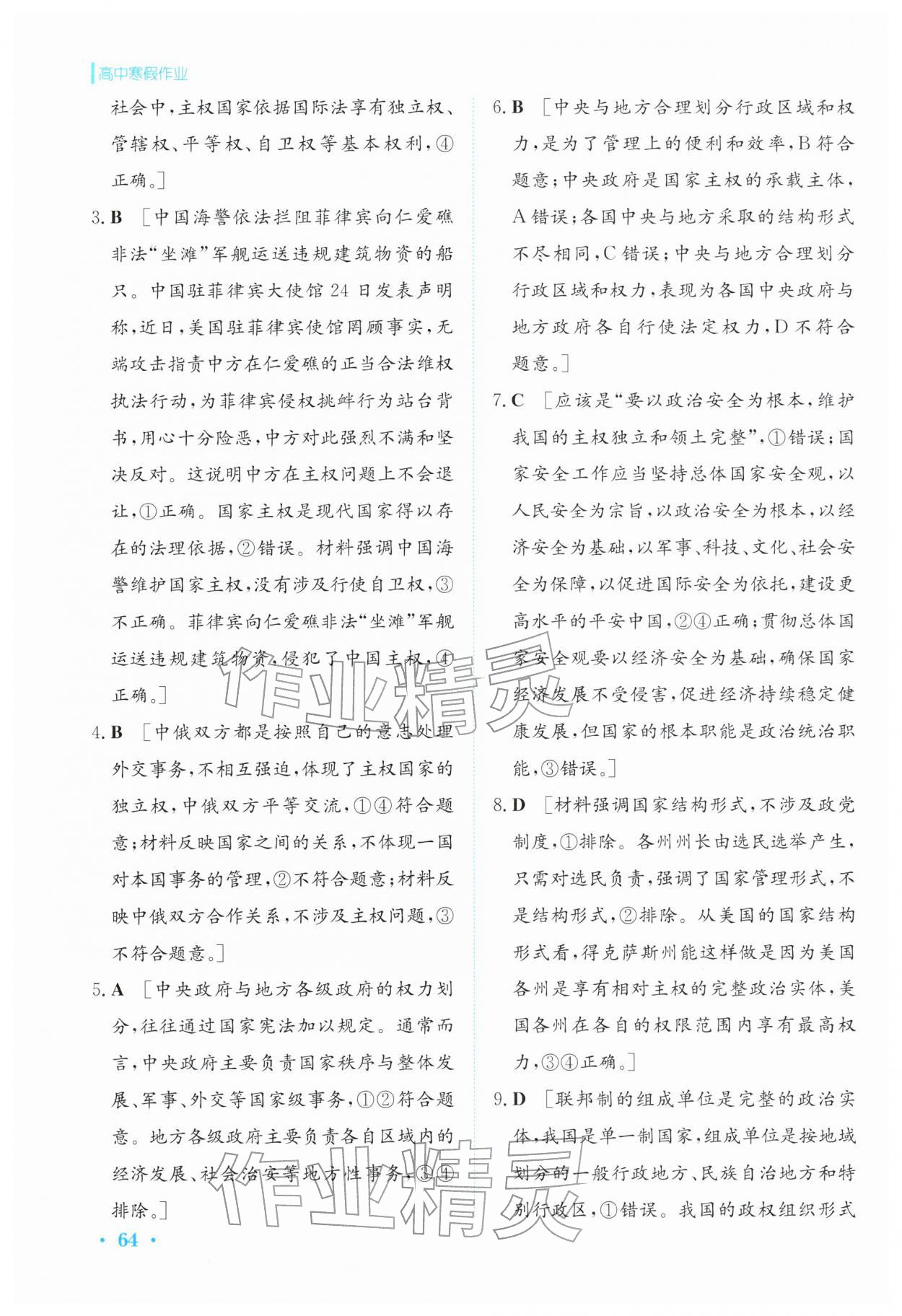 2026年寒假作业安徽教育出版社高二政治选择性必修第一册人教版&nbsp;参考答案第5页