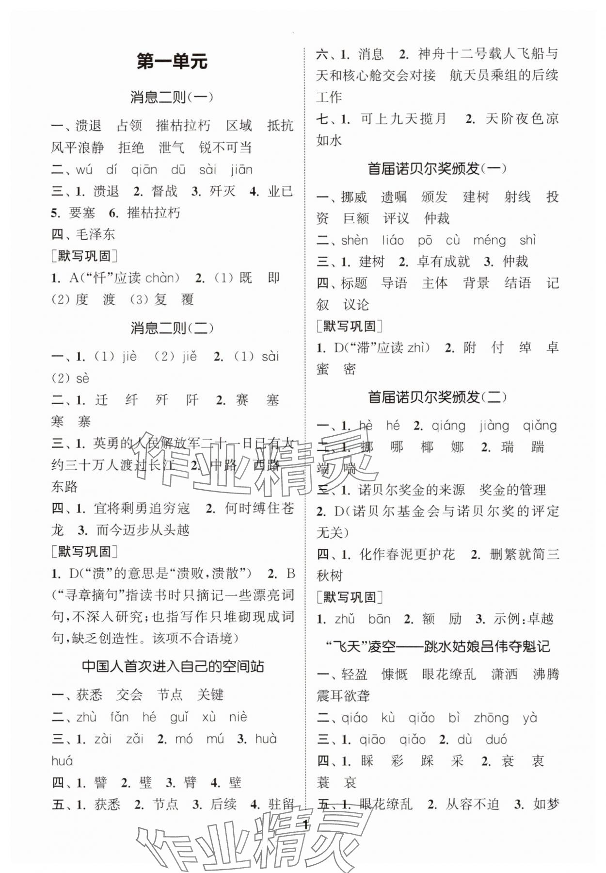 2025年通城学典初中语文默写能手八年级上册人教版 第1页