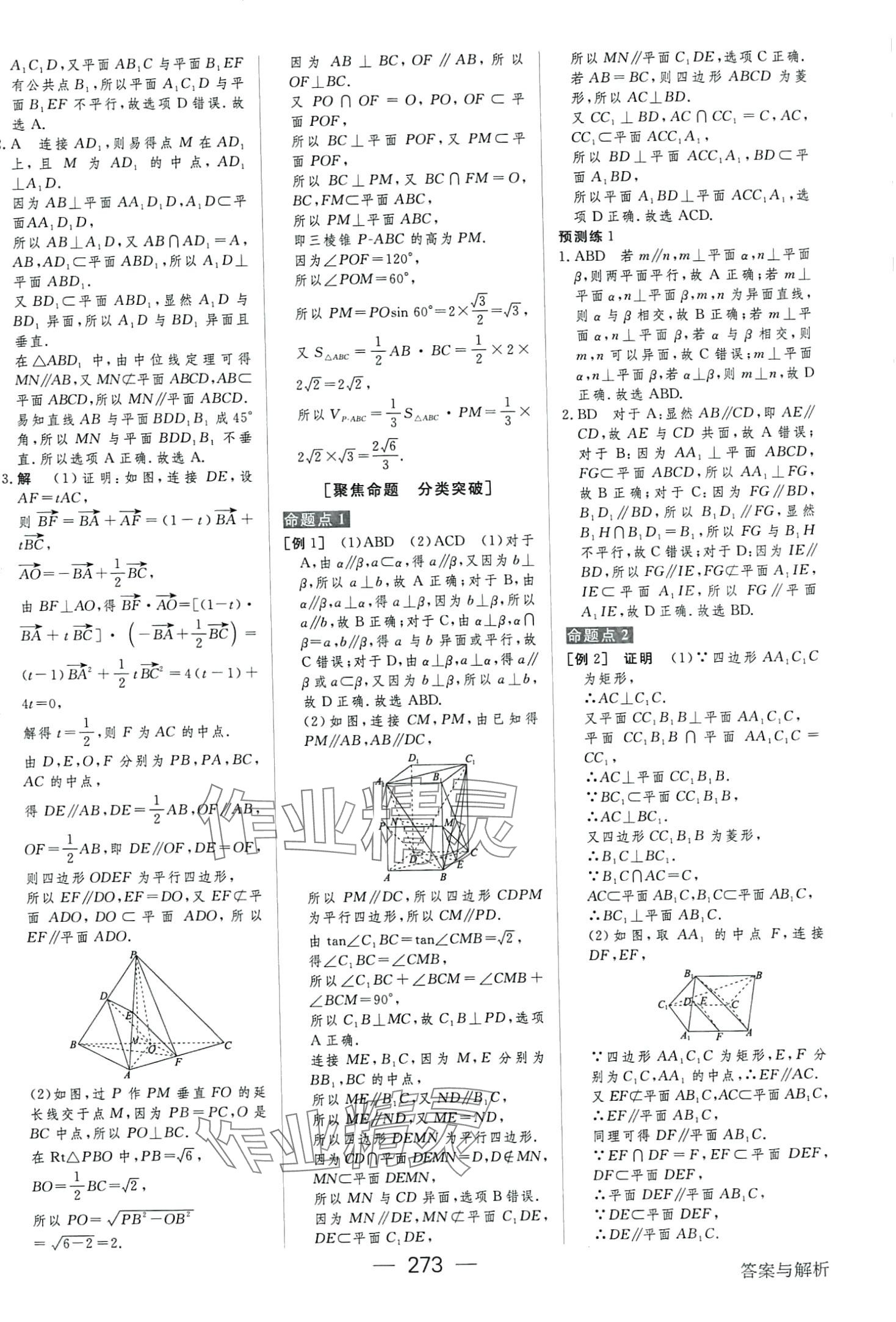 2024年綠色通道高中數(shù)學(xué)通用版 第27頁