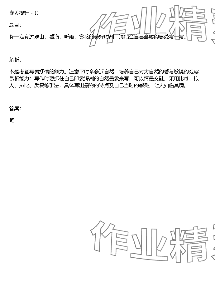 2023年同步實踐評價課程基礎(chǔ)訓(xùn)練湖南少年兒童出版社四年級語文上冊人教版 參考答案第35頁