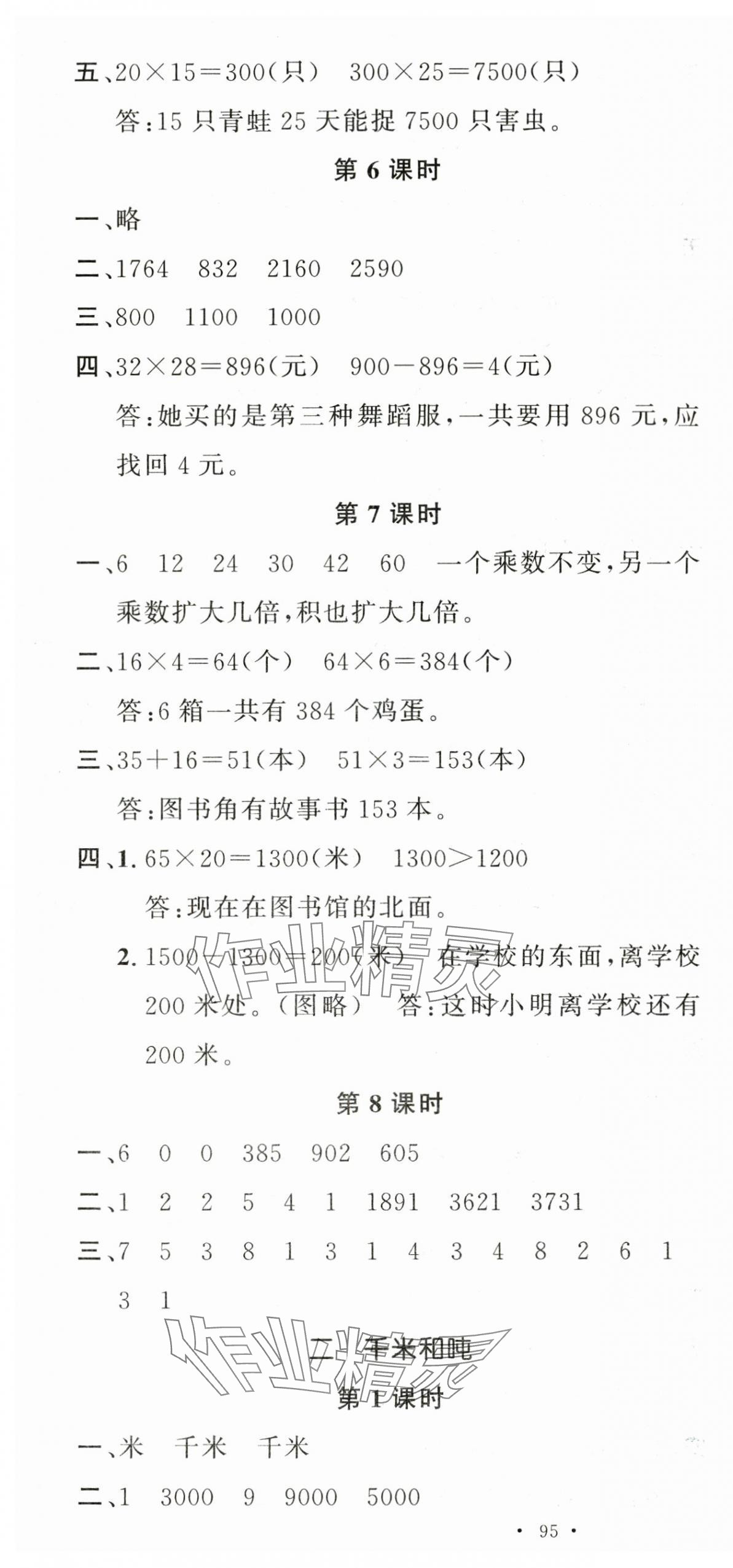 2025年名校课堂三年级数学下册苏教版 第4页