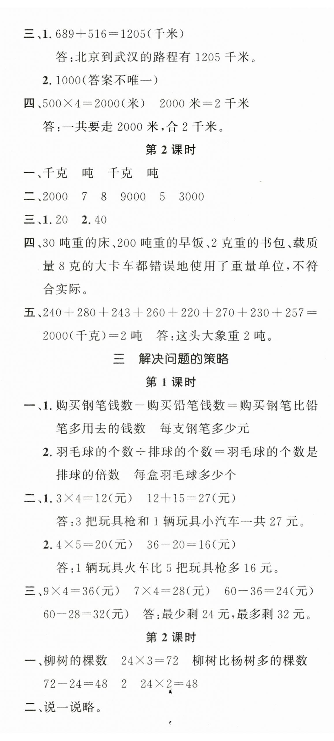 2025年名校课堂三年级数学下册苏教版 第5页