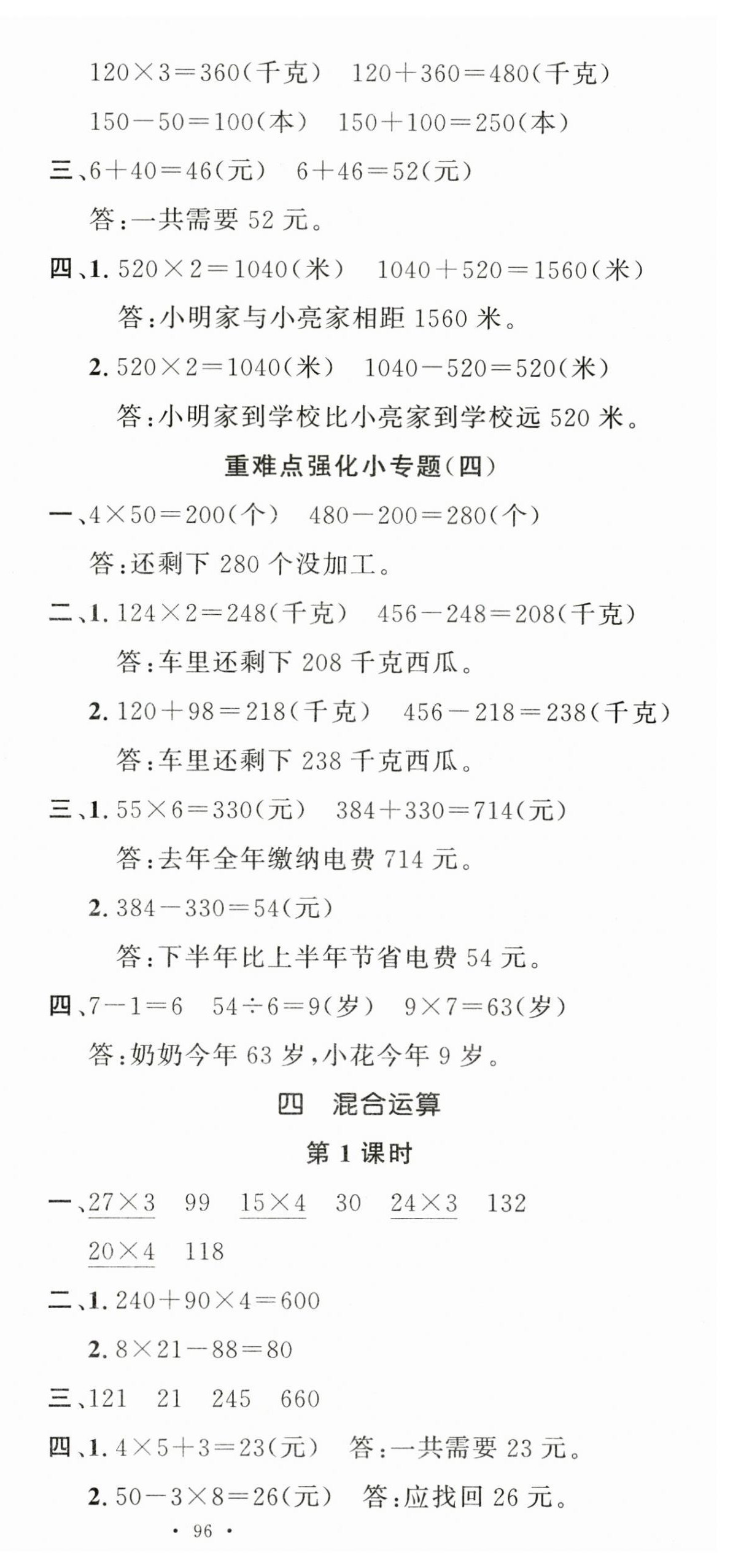2025年名校课堂三年级数学下册苏教版 第6页