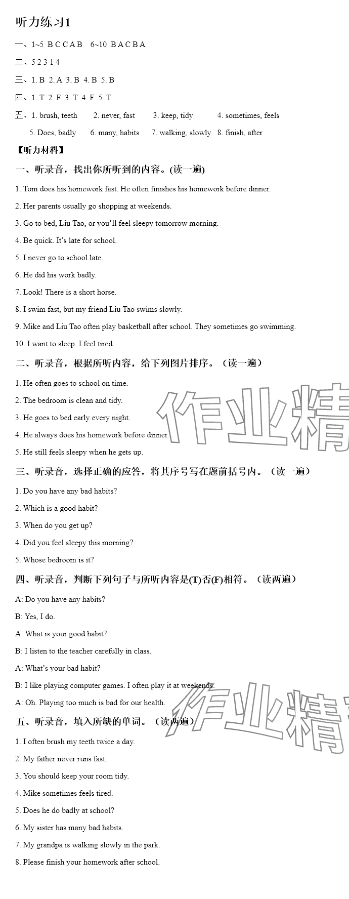 2025年蘇學精品六年級英語下冊譯林版 參考答案第8頁