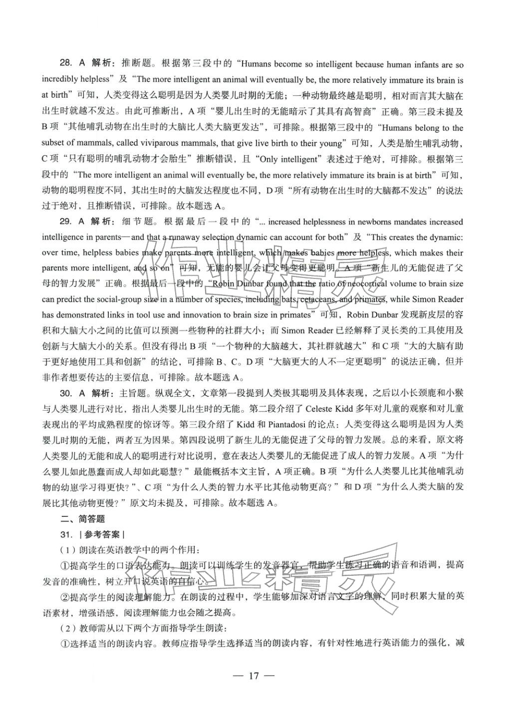 2025年英語學(xué)科知識(shí)與教學(xué)能力歷年真題及標(biāo)準(zhǔn)預(yù)測(cè)試卷上冊(cè)&nbsp;第18頁