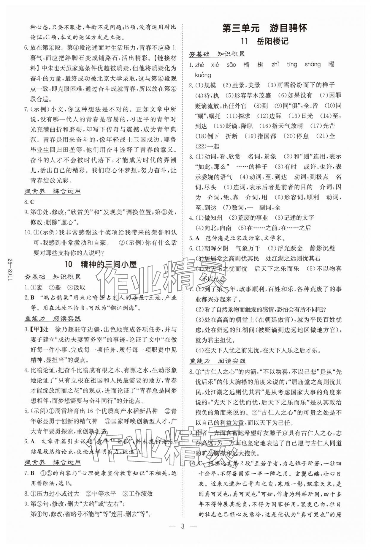 2025年导与练九年级语文全一册人教版贵州专版 第3页