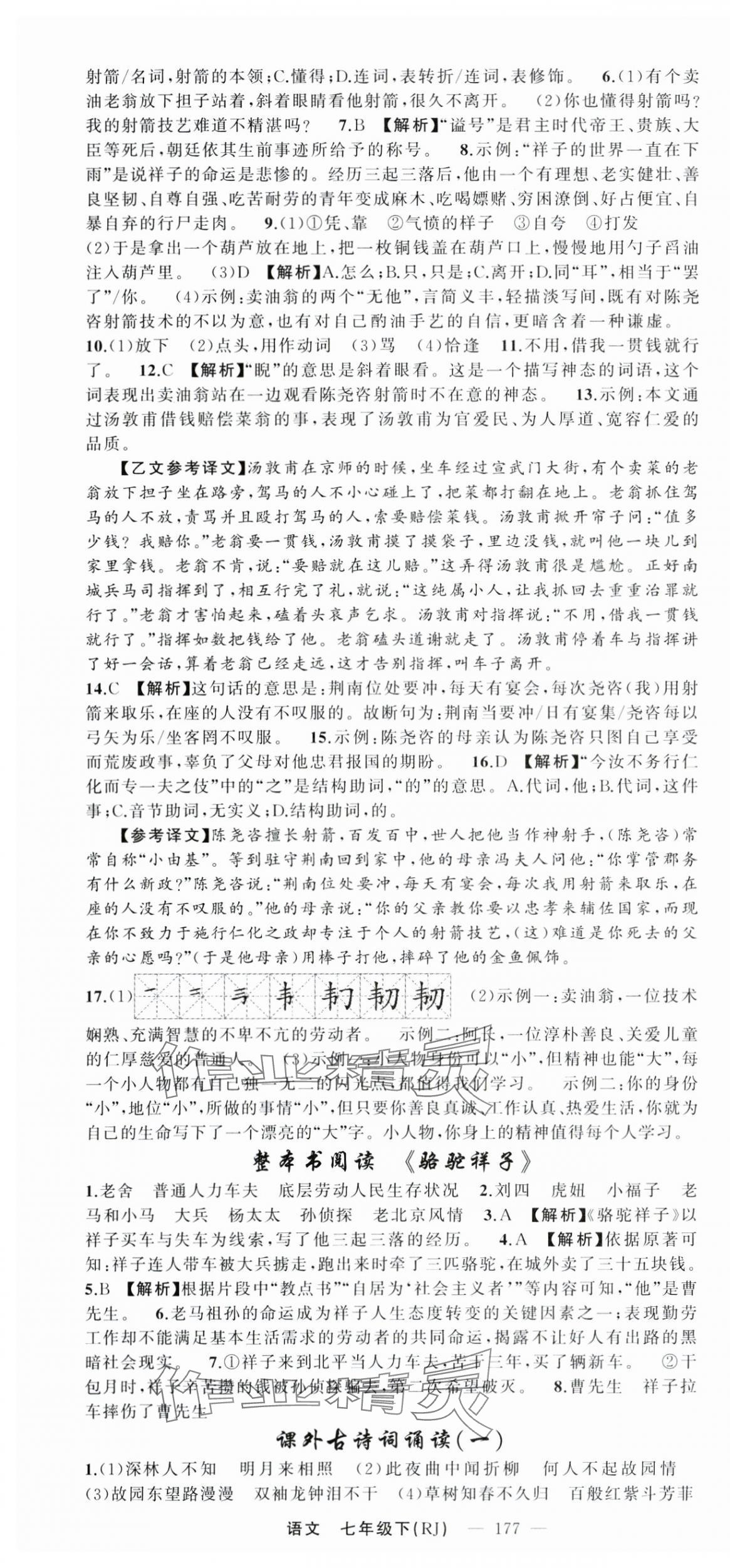 2025年原创新课堂七年级语文下册人教版贵州专版 第7页