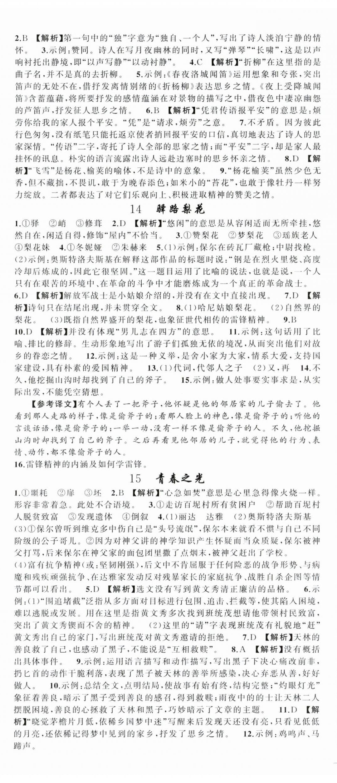 2025年原创新课堂七年级语文下册人教版贵州专版 第8页