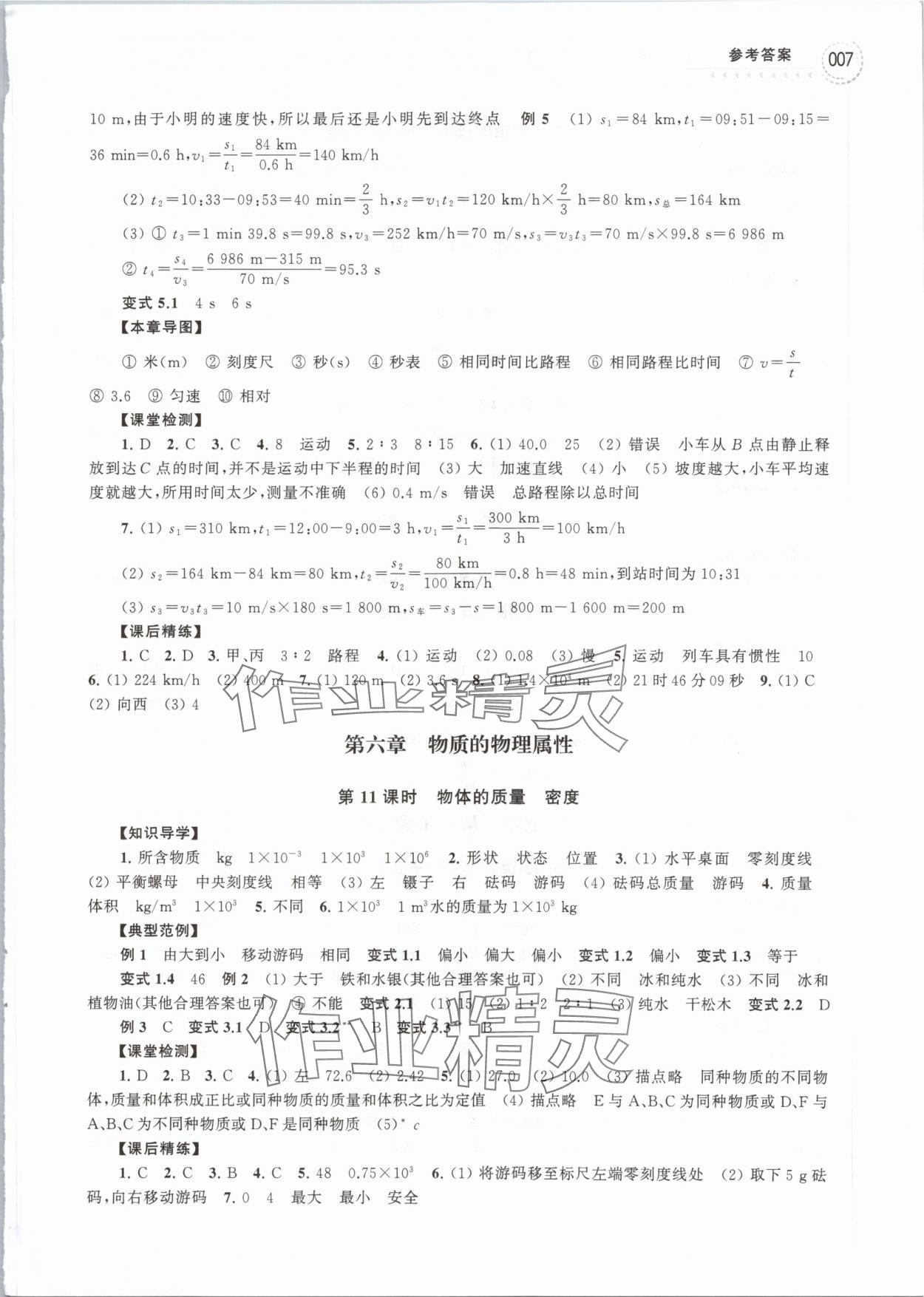 2024年導與練中考復習蘇州大學出版社物理 參考答案第7頁