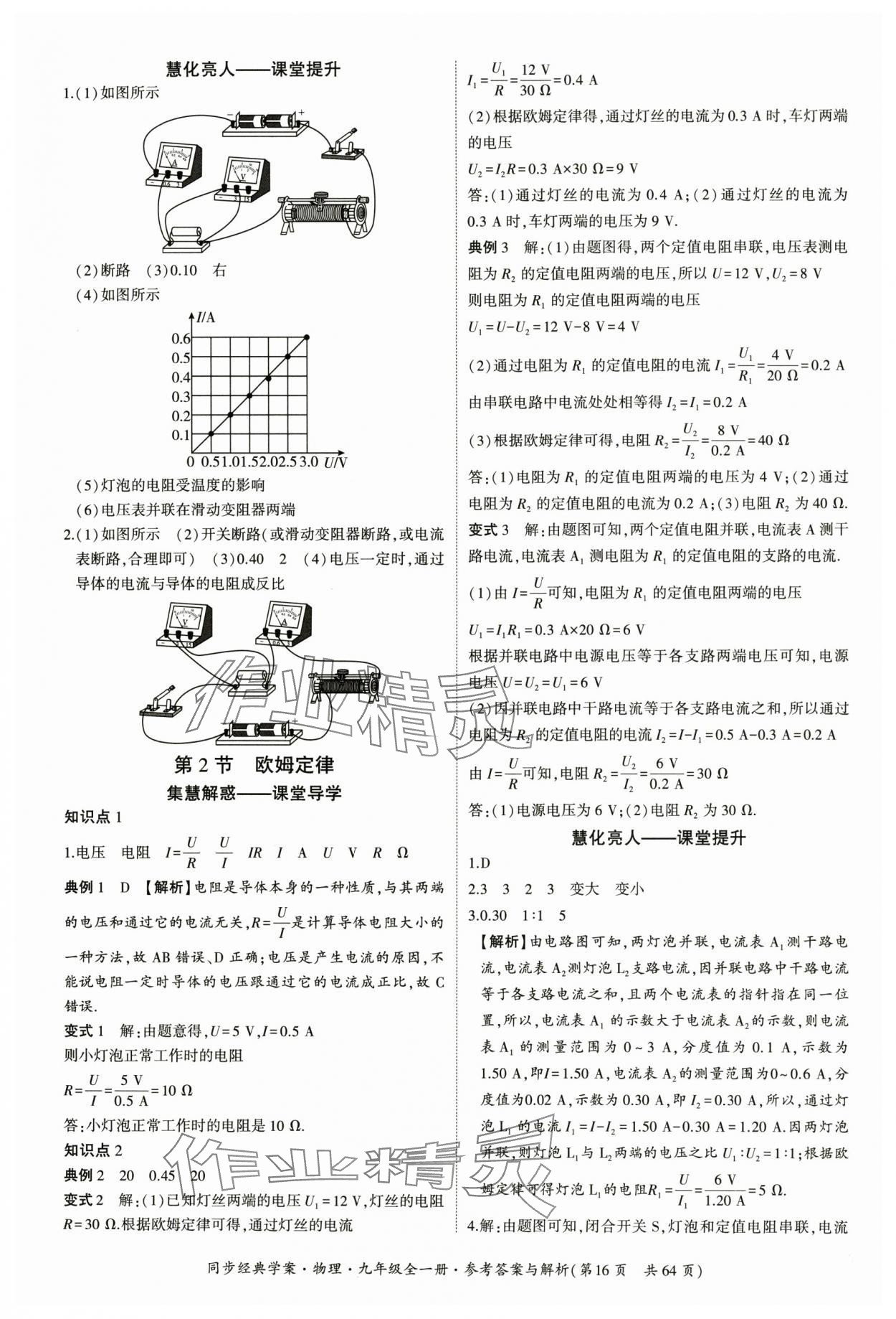 2025年同步經(jīng)典學(xué)案九年級物理全一冊人教版&nbsp;第16頁