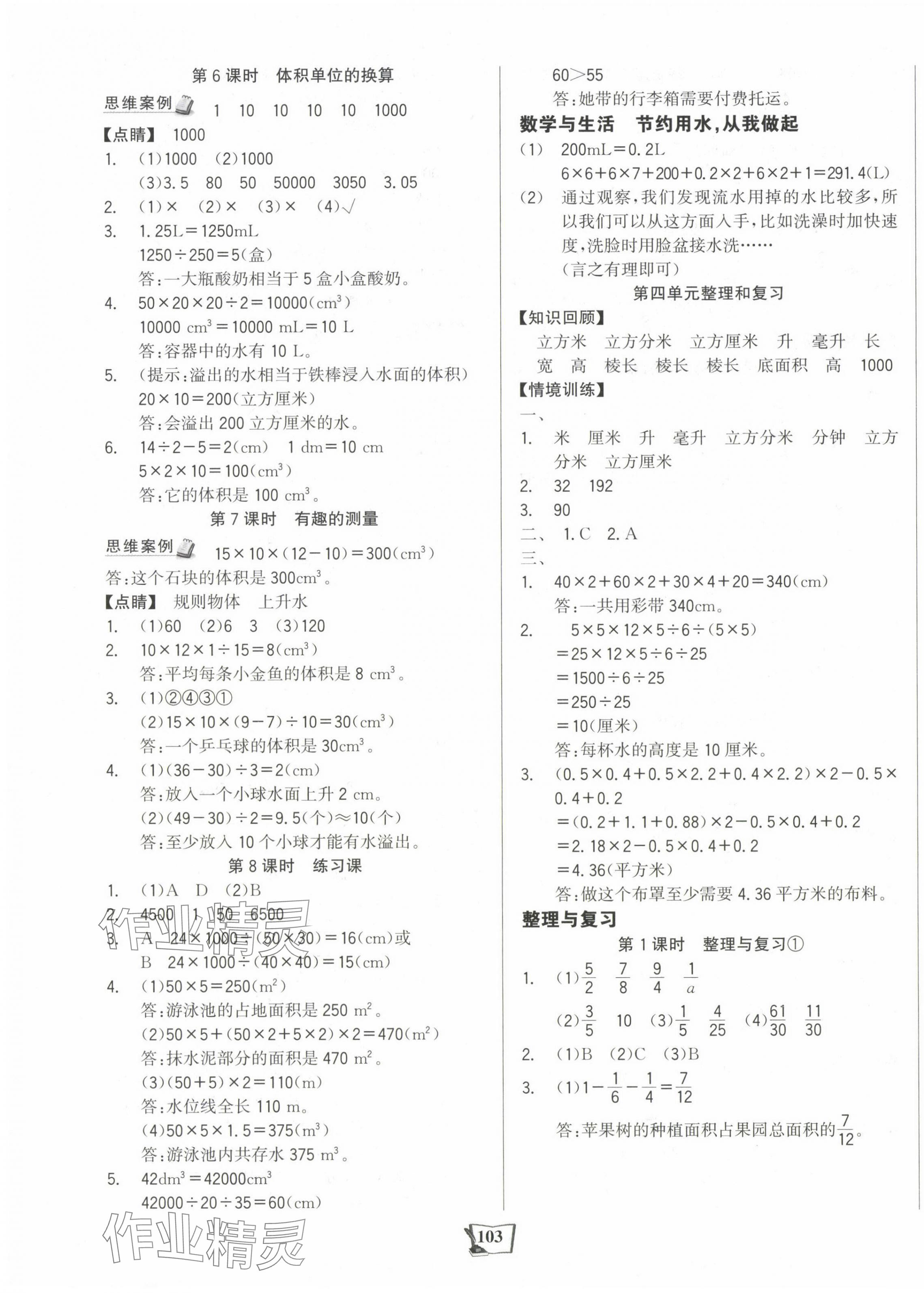 2025年世紀金榜金榜小博士五年級數學下冊北師大版 第7頁