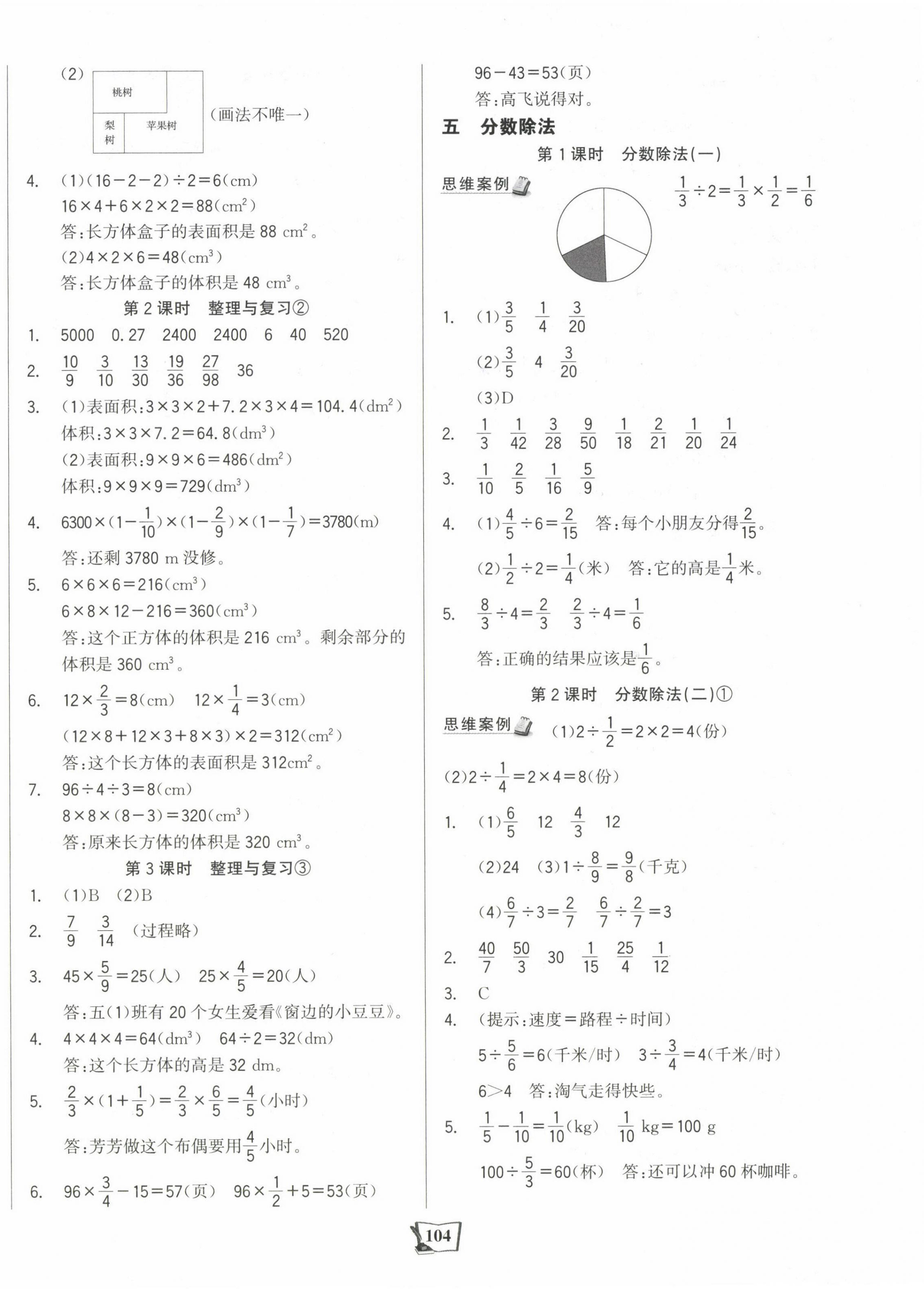 2025年世紀金榜金榜小博士五年級數學下冊北師大版 第8頁