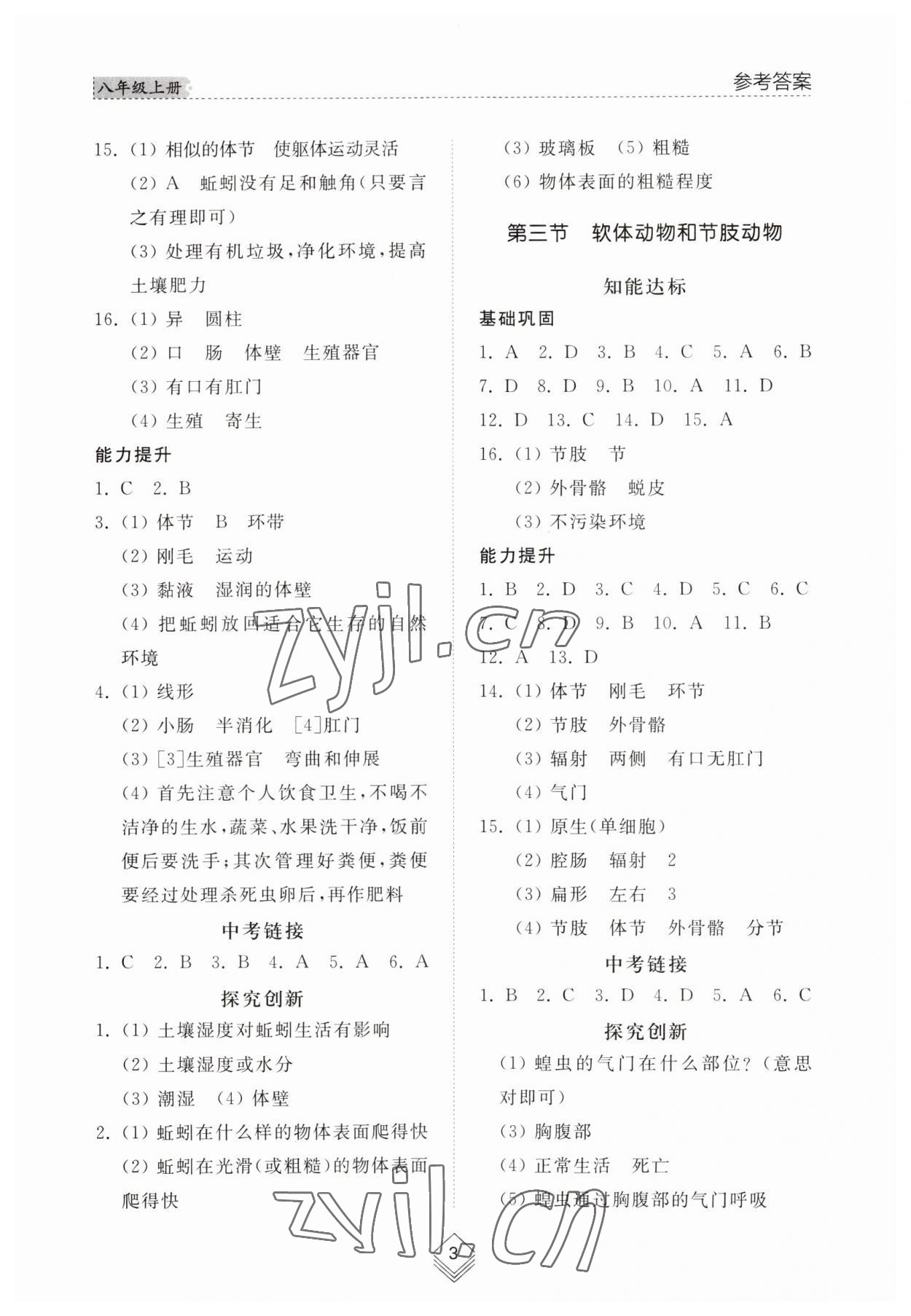 2023年綜合能力訓(xùn)練八年級(jí)生物上冊(cè)魯科版54制 參考答案第2頁(yè)