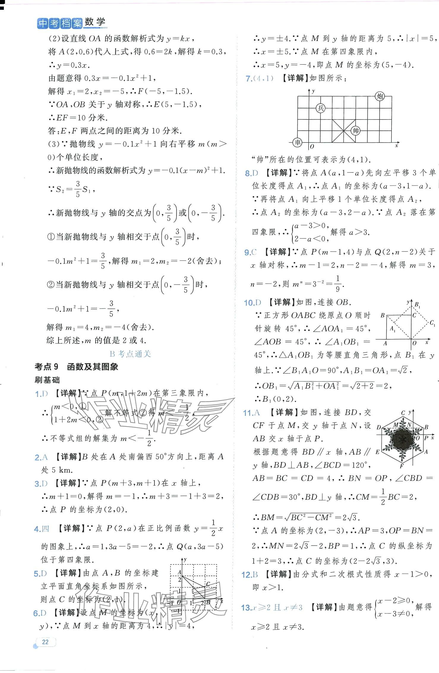 2024年中考檔案數(shù)學(xué)中考B山東專版 第22頁(yè)