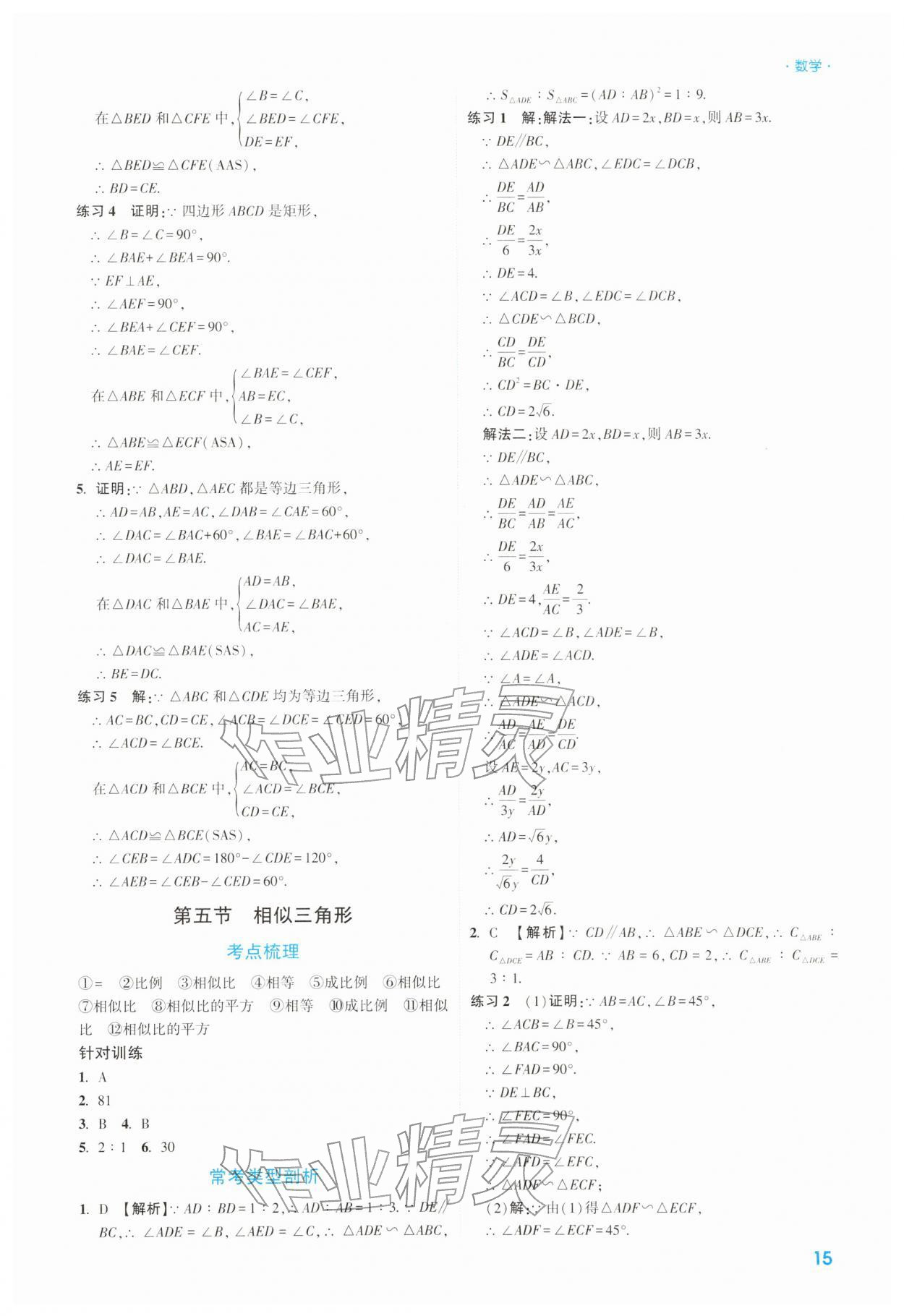 2026年高效复习新疆中考数学&nbsp;第15页
