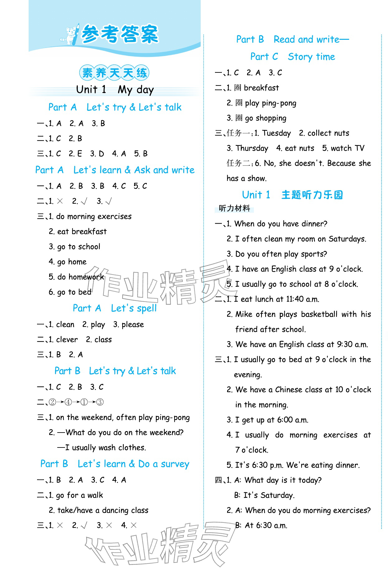 2026年奔跑吧素养天天练五年级英语下册人教版&nbsp;第1页