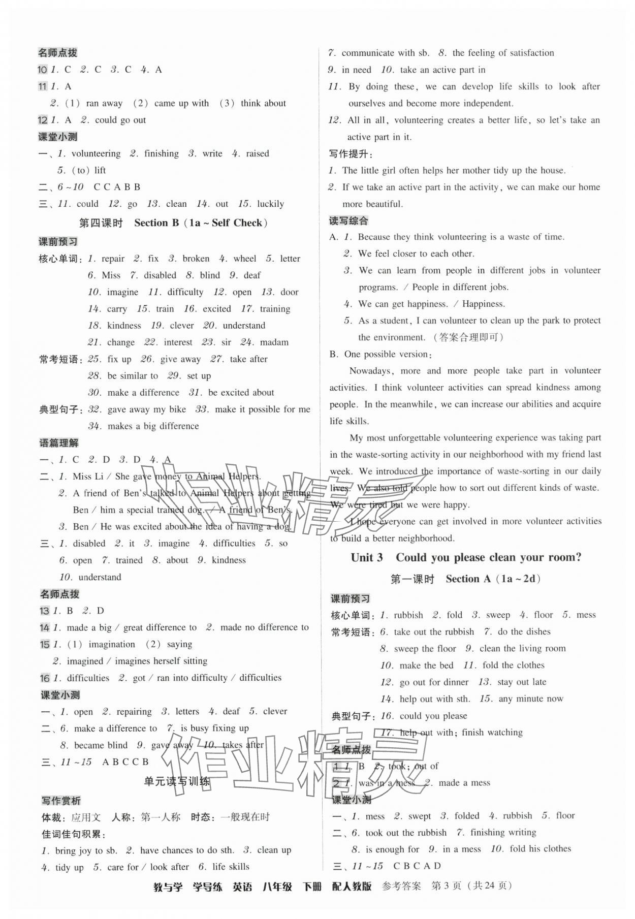 2025年教與學學導(dǎo)練八年級英語下冊人教版 參考答案第3頁
