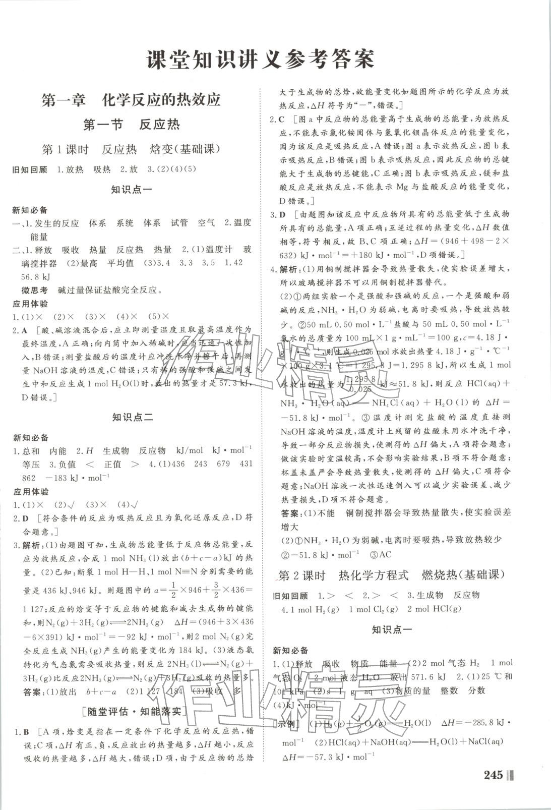 2025年非常学案高中化学选择性必修第一册人教版 第1页