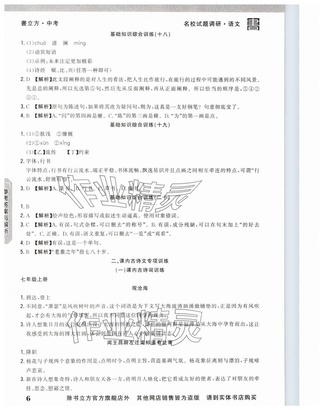 2025年名校試題調研中考總復習語文 第6頁