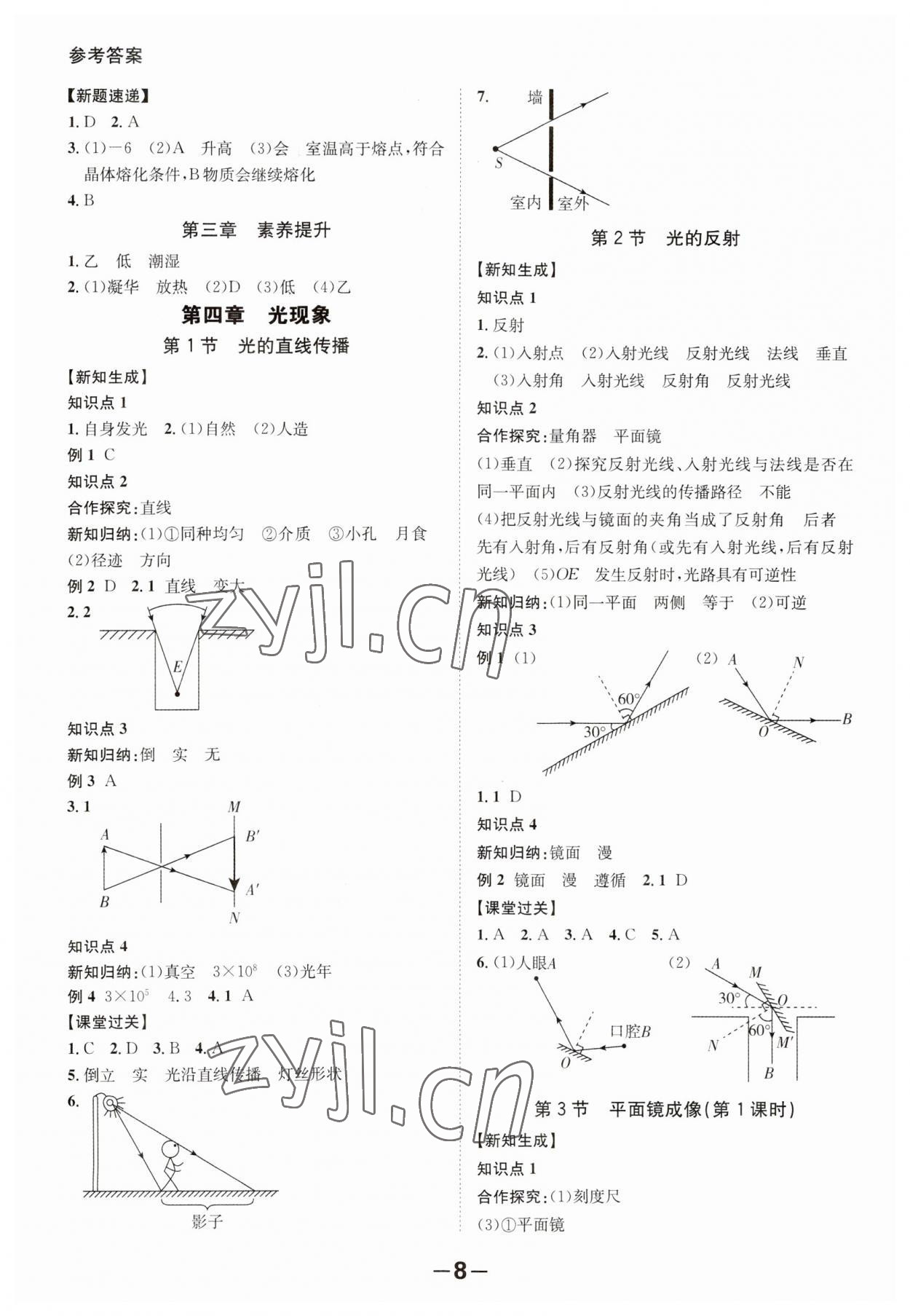 2023年全程突破八年級(jí)物理上冊(cè)人教版 第8頁(yè)