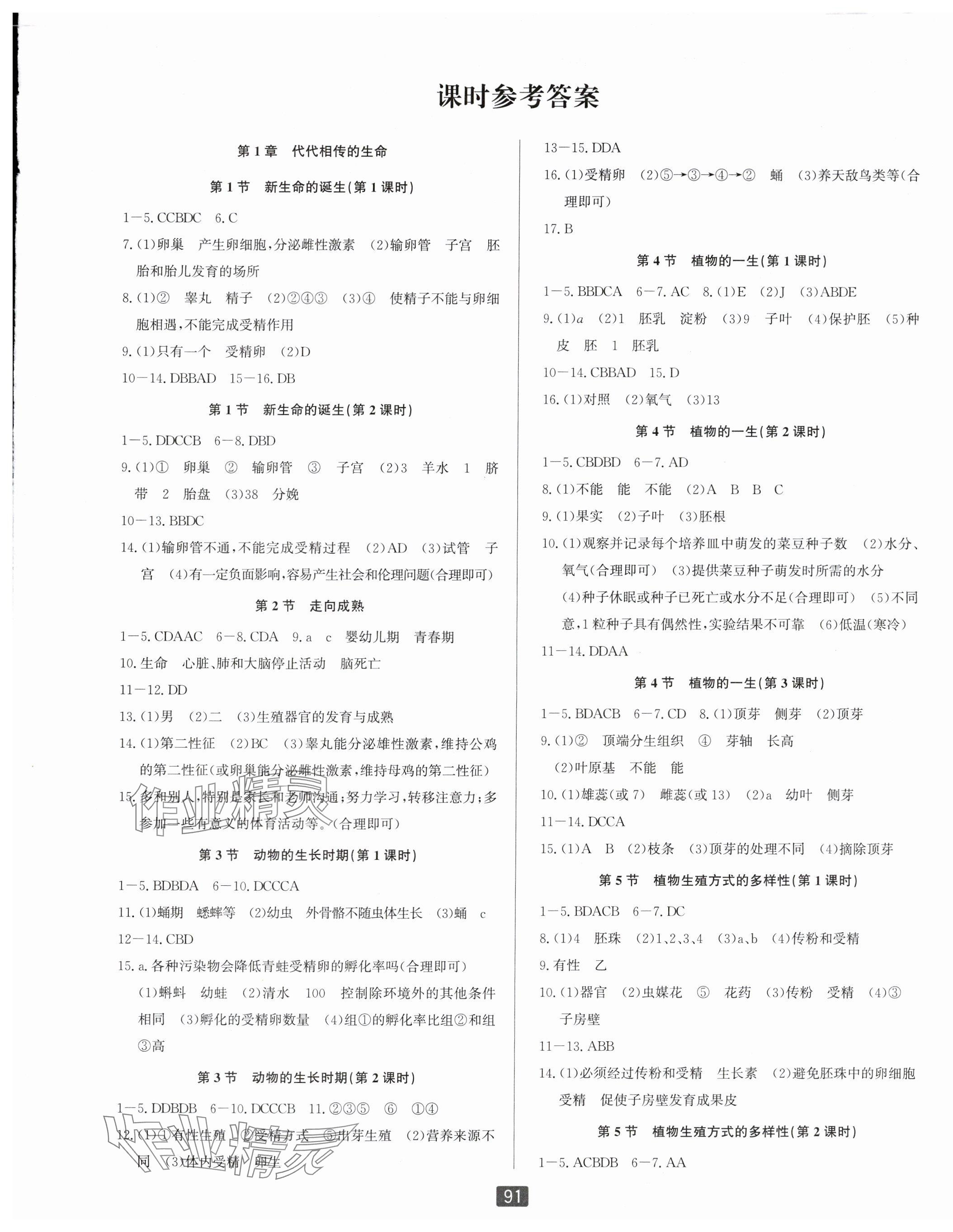 2024年勵耘書業(yè)勵耘新同步七年級科學(xué)下冊浙教版 第1頁