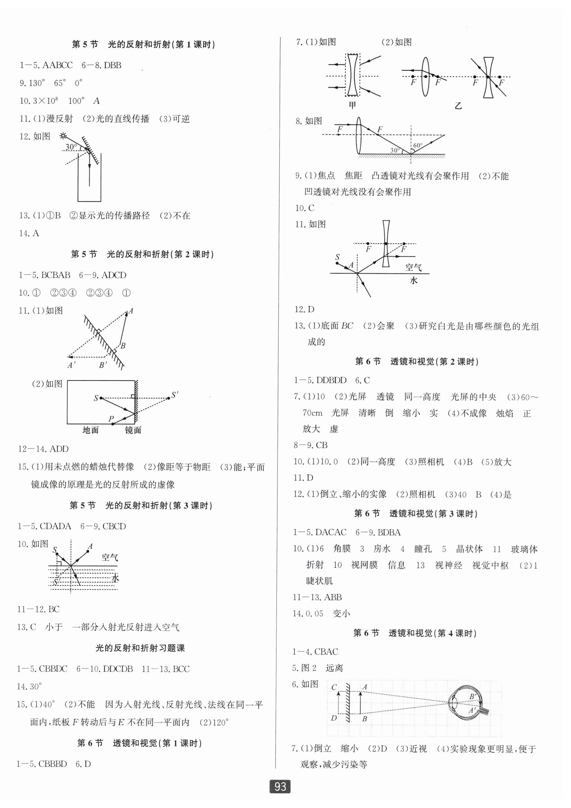 2024年勵耘書業(yè)勵耘新同步七年級科學(xué)下冊浙教版 第3頁