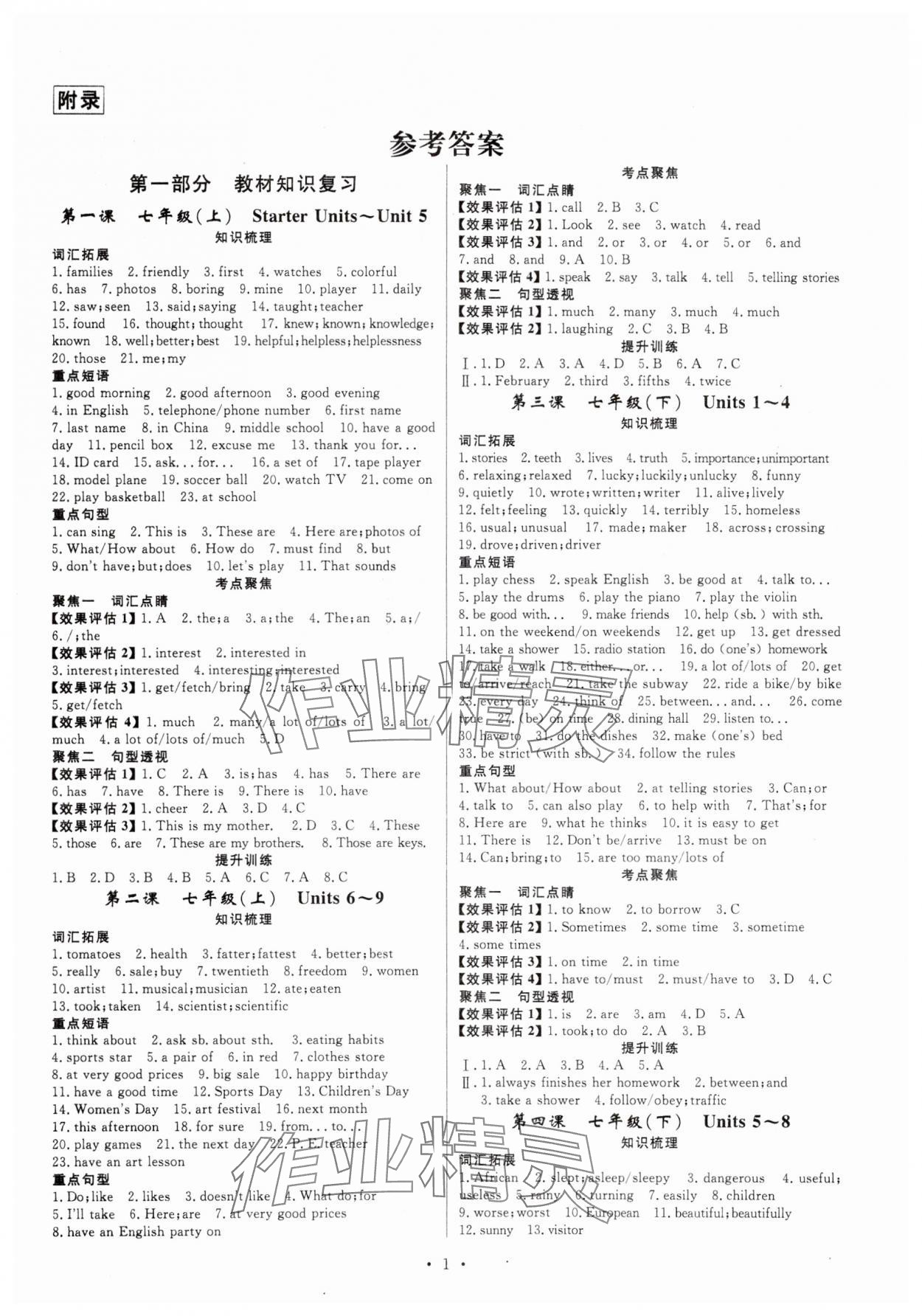 2024年湖北中考初中學(xué)業(yè)水平考試總復(fù)習(xí)英語 第1頁